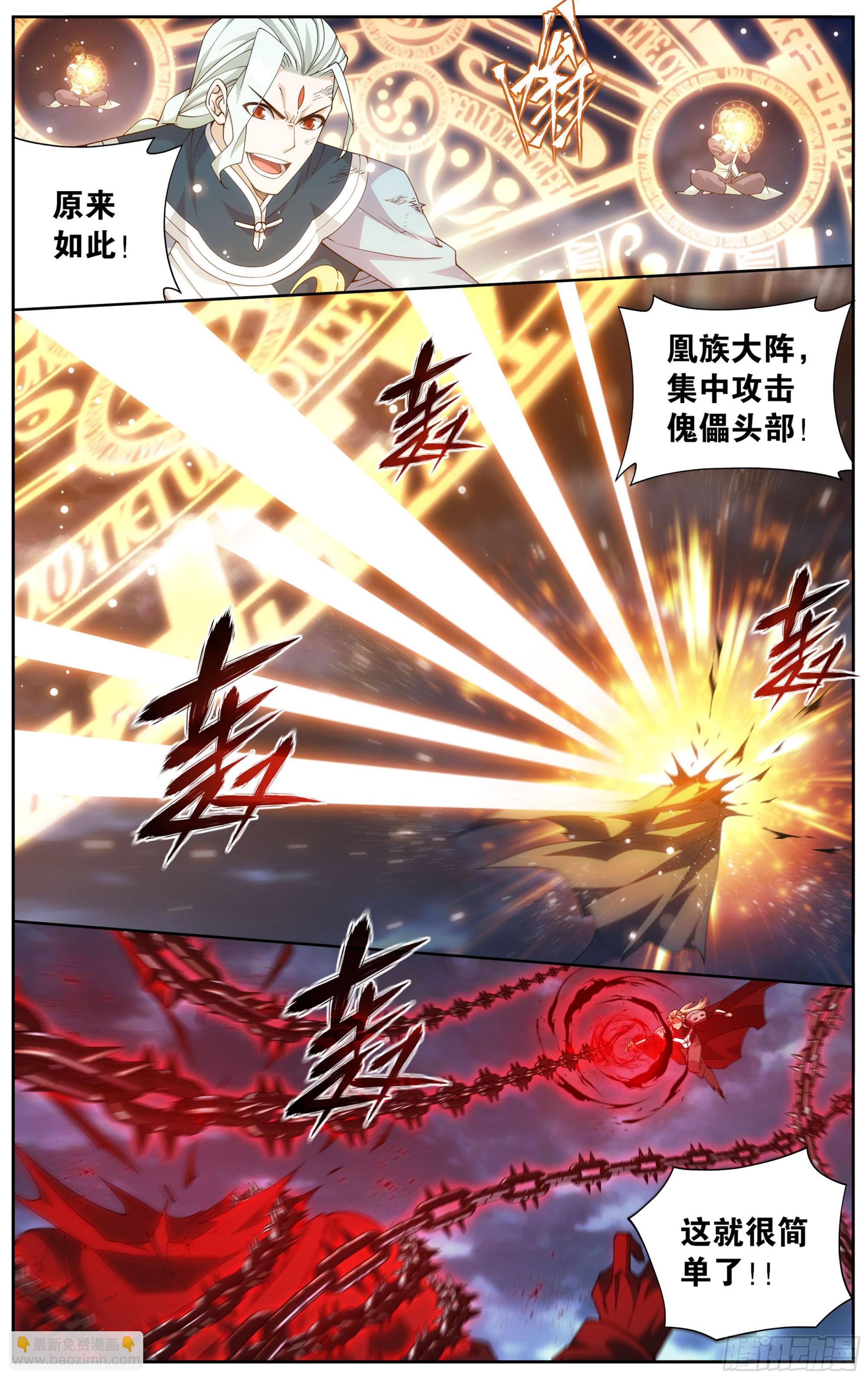 鬥破蒼穹 - 372回  心 ▪ 魔 - 2