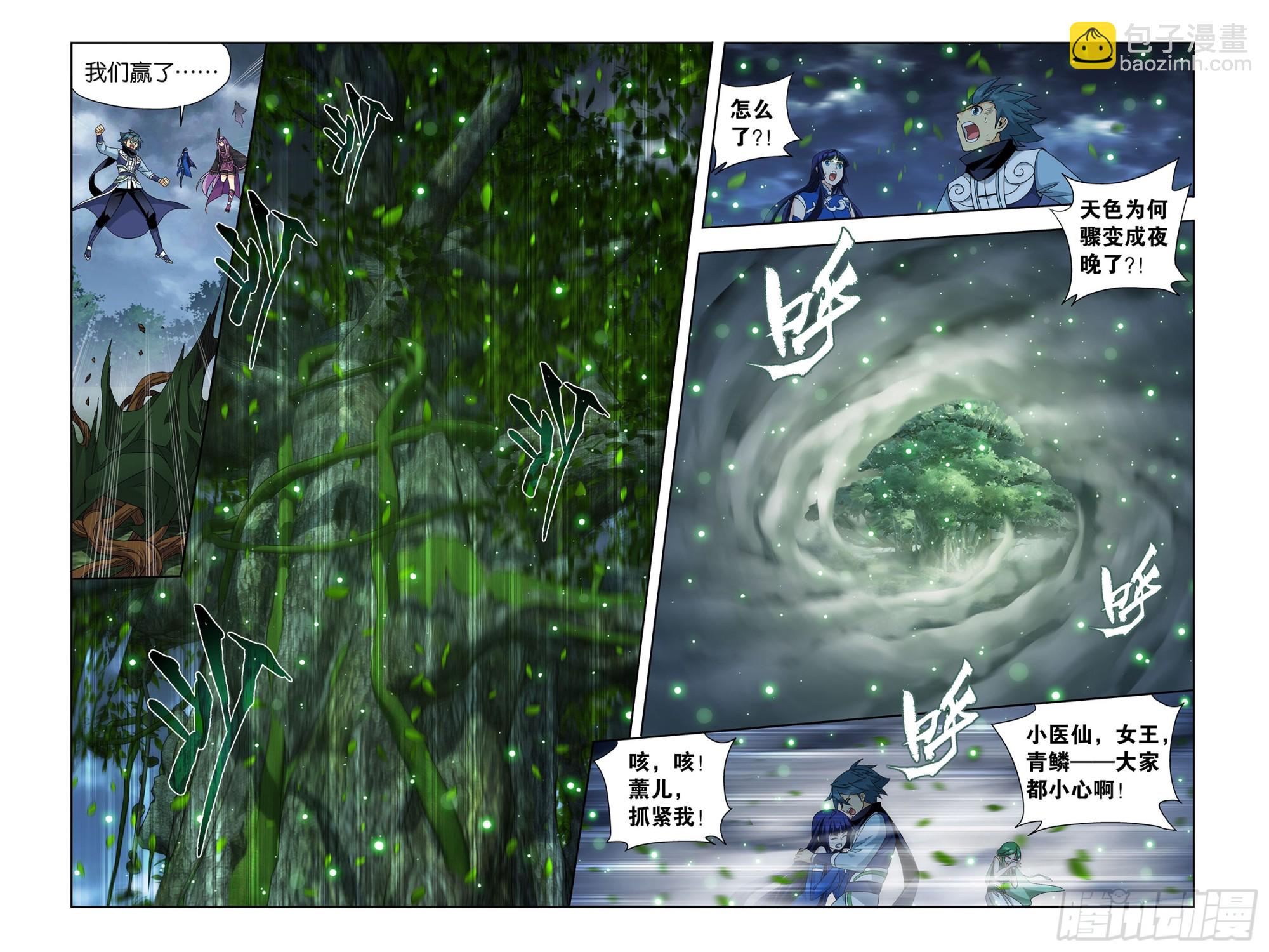 斗破苍穹 - 372回  心 ▪ 魔 - 4