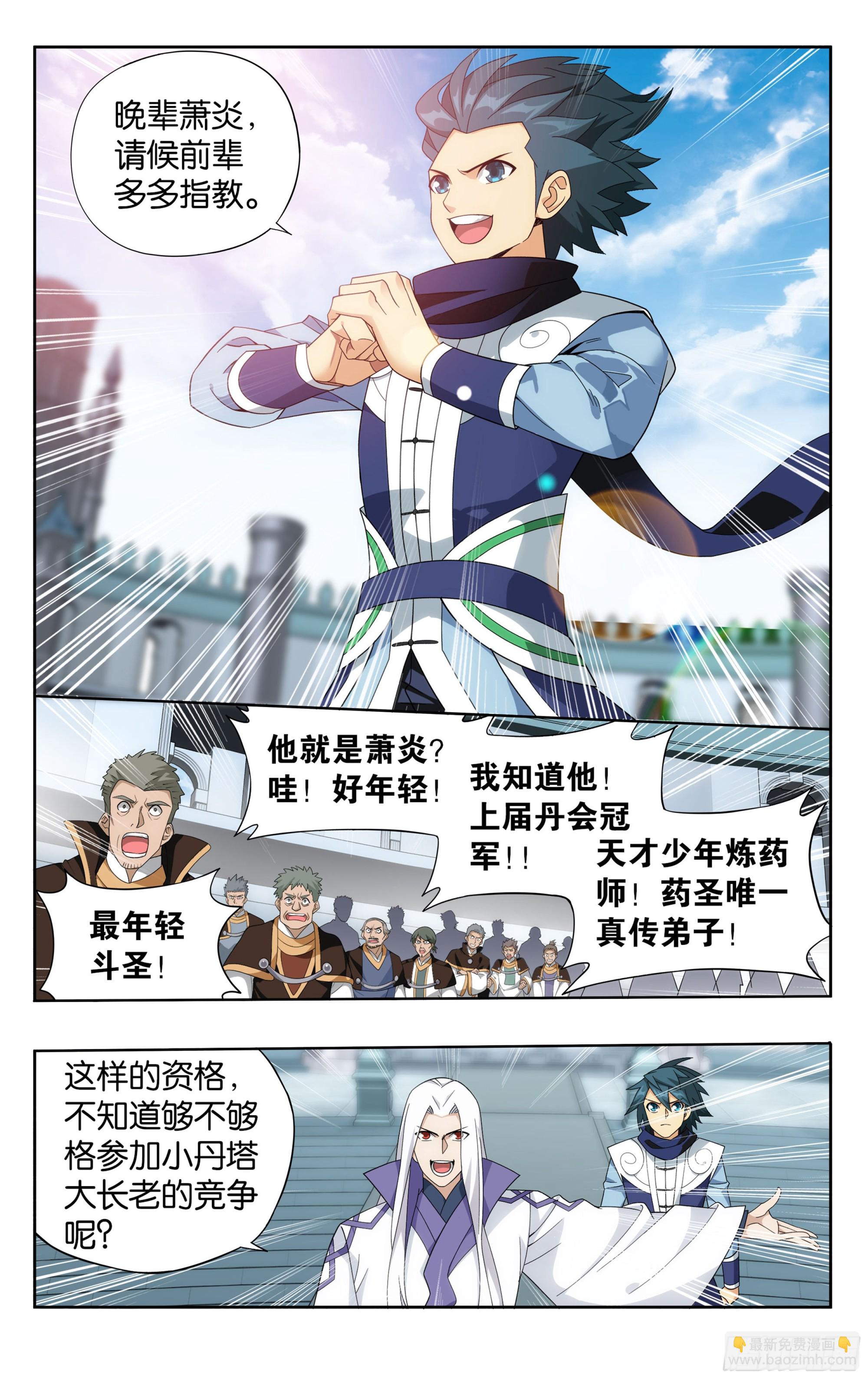 鬥破蒼穹 - 382回 丹塔長老院 - 1
