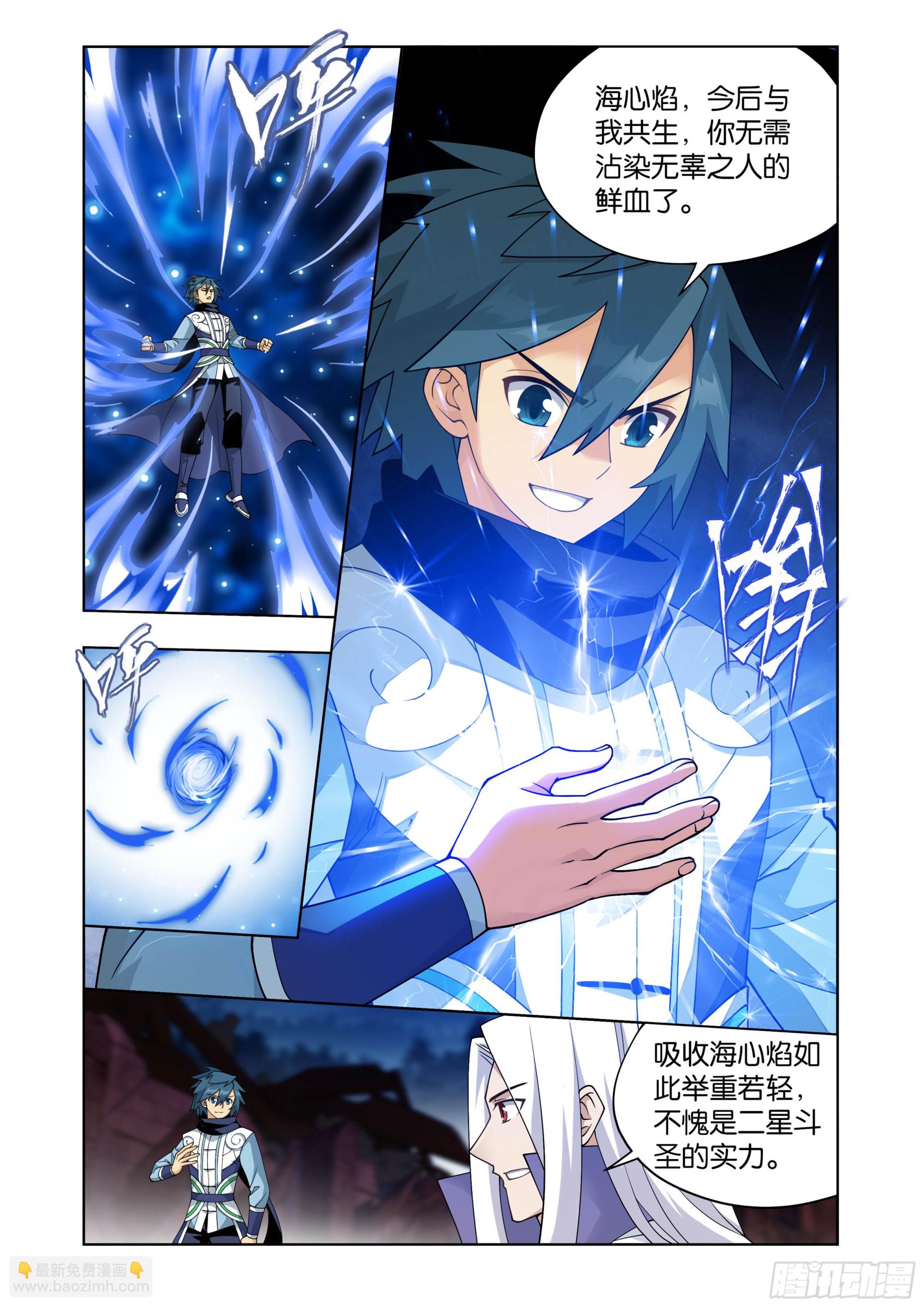 鬥破蒼穹 - 第406回  進擊！人殿 - 4