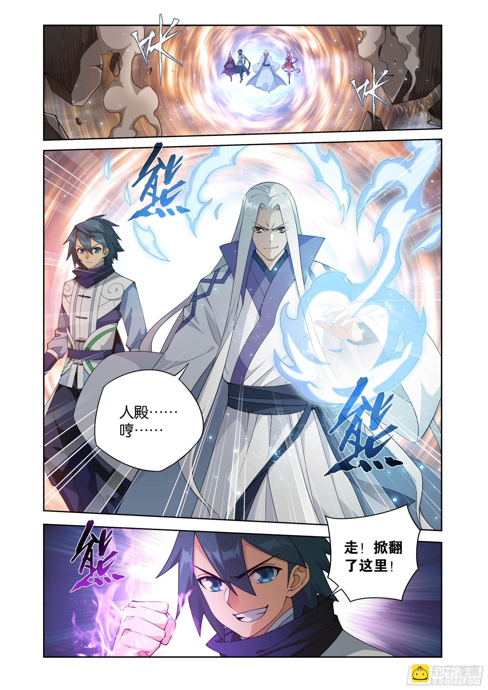 鬥破蒼穹 - 第406回  進擊！人殿 - 3