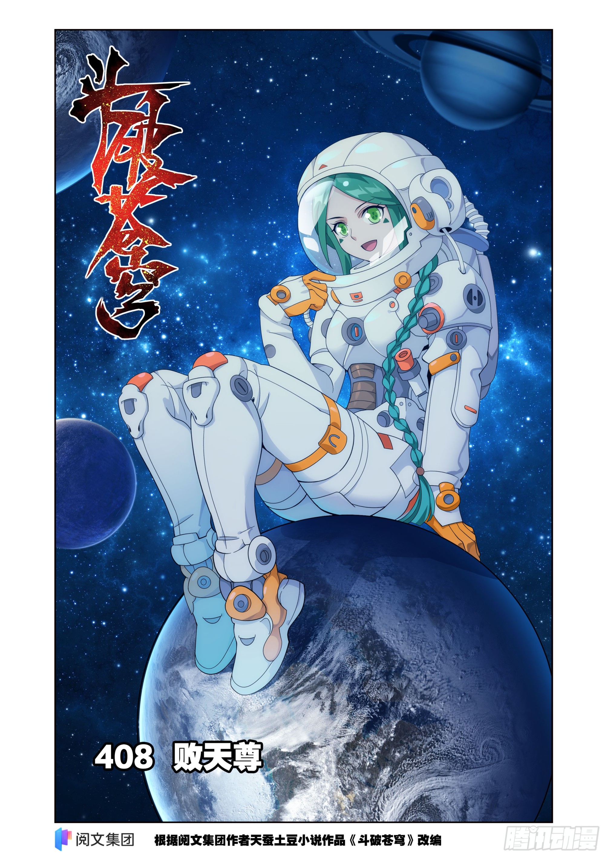 鬥破蒼穹 - 第408回 敗天尊 - 1