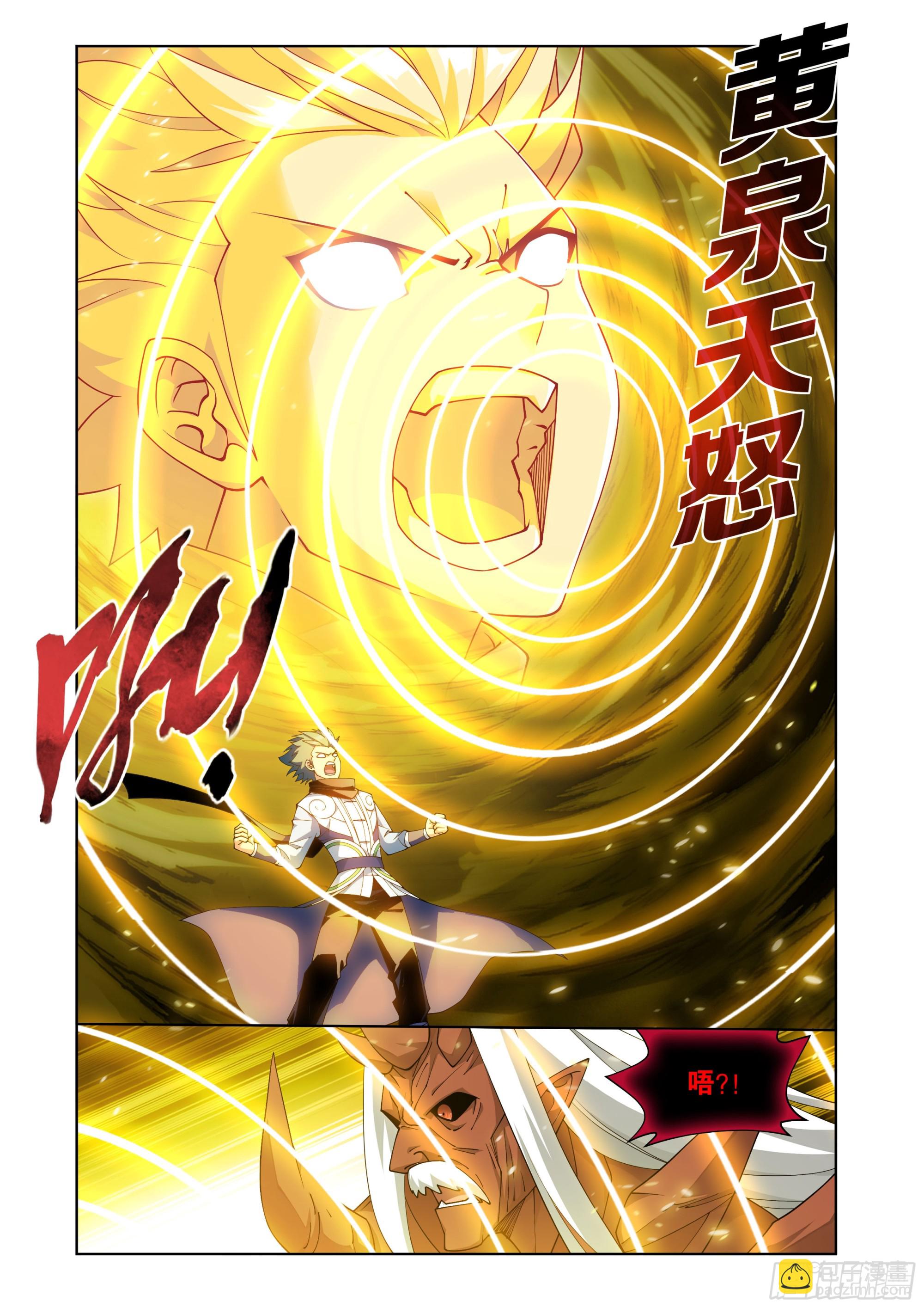 鬥破蒼穹 - 第408回 敗天尊 - 3