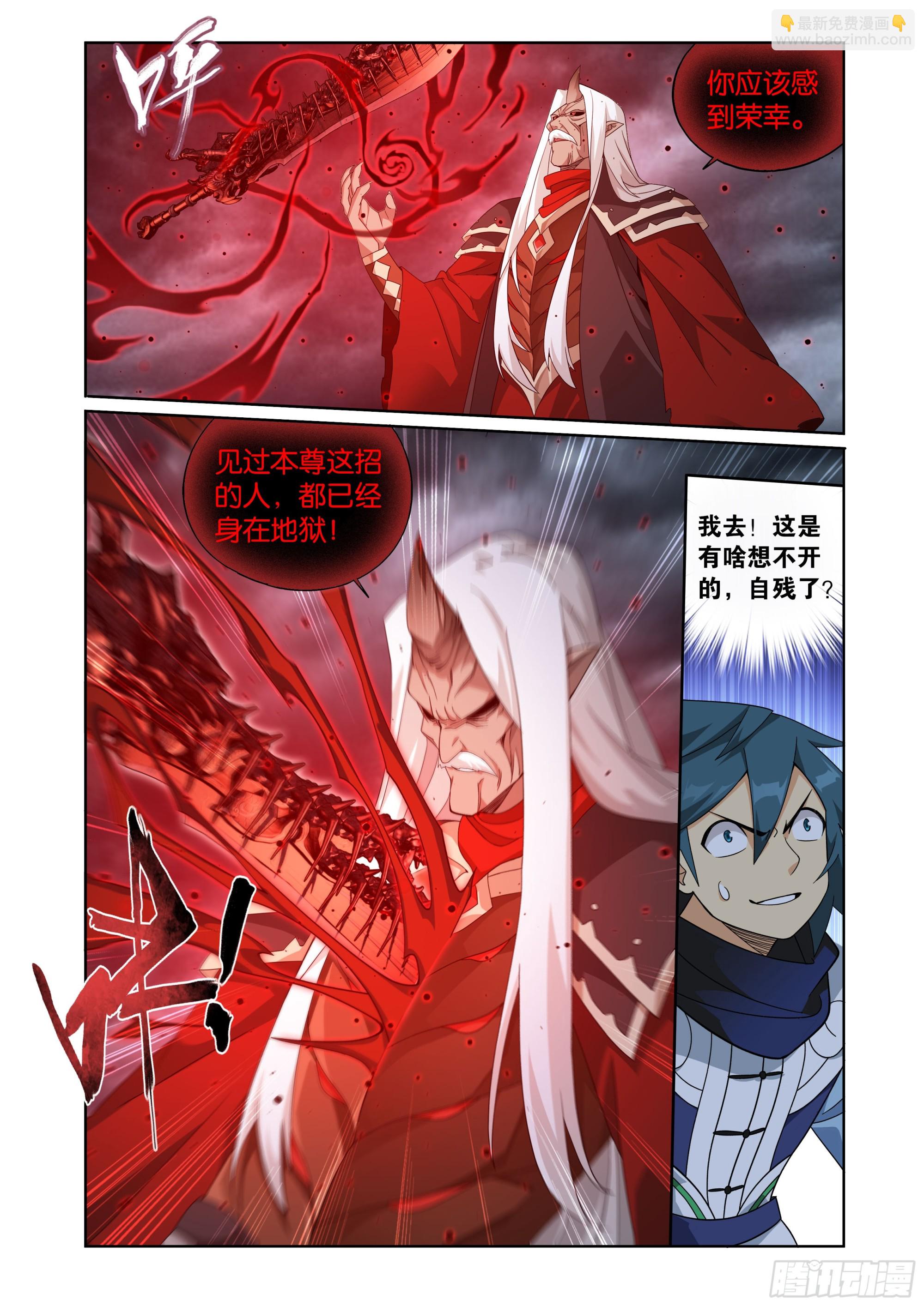 鬥破蒼穹 - 第408回 敗天尊 - 3