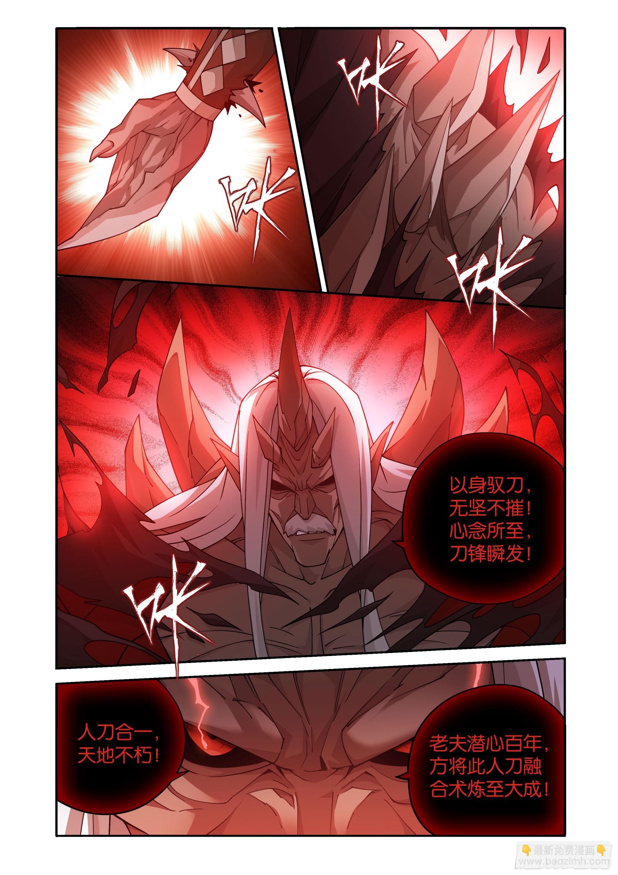 鬥破蒼穹 - 第408回 敗天尊 - 4