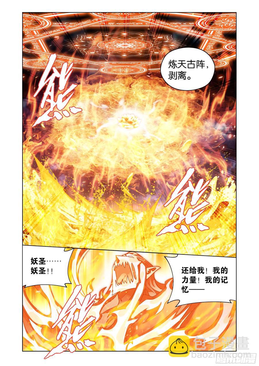 鬥破蒼穹 - 第426回 妖聖 - 3
