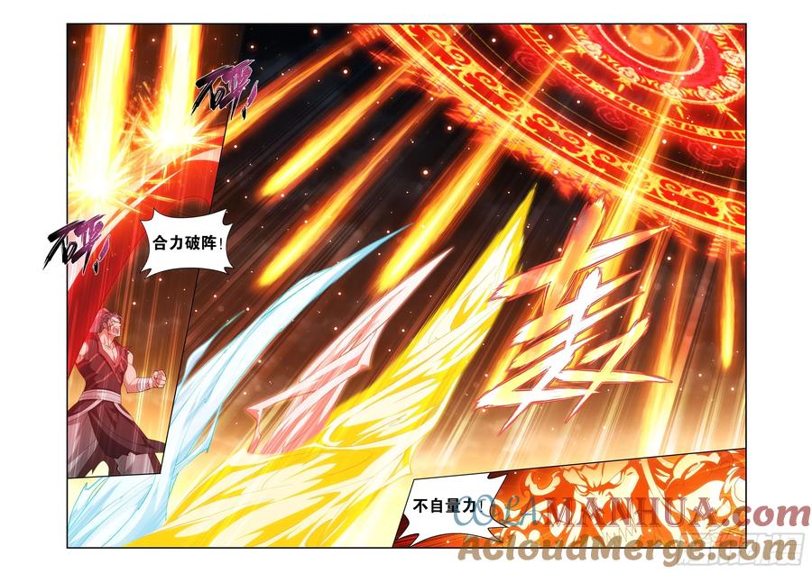 鬥破蒼穹 - 第426回 妖聖 - 5