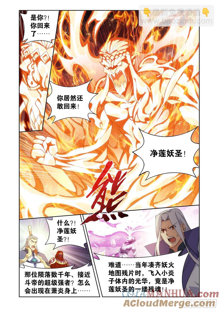 鬥破蒼穹 - 第426回 妖聖 - 4