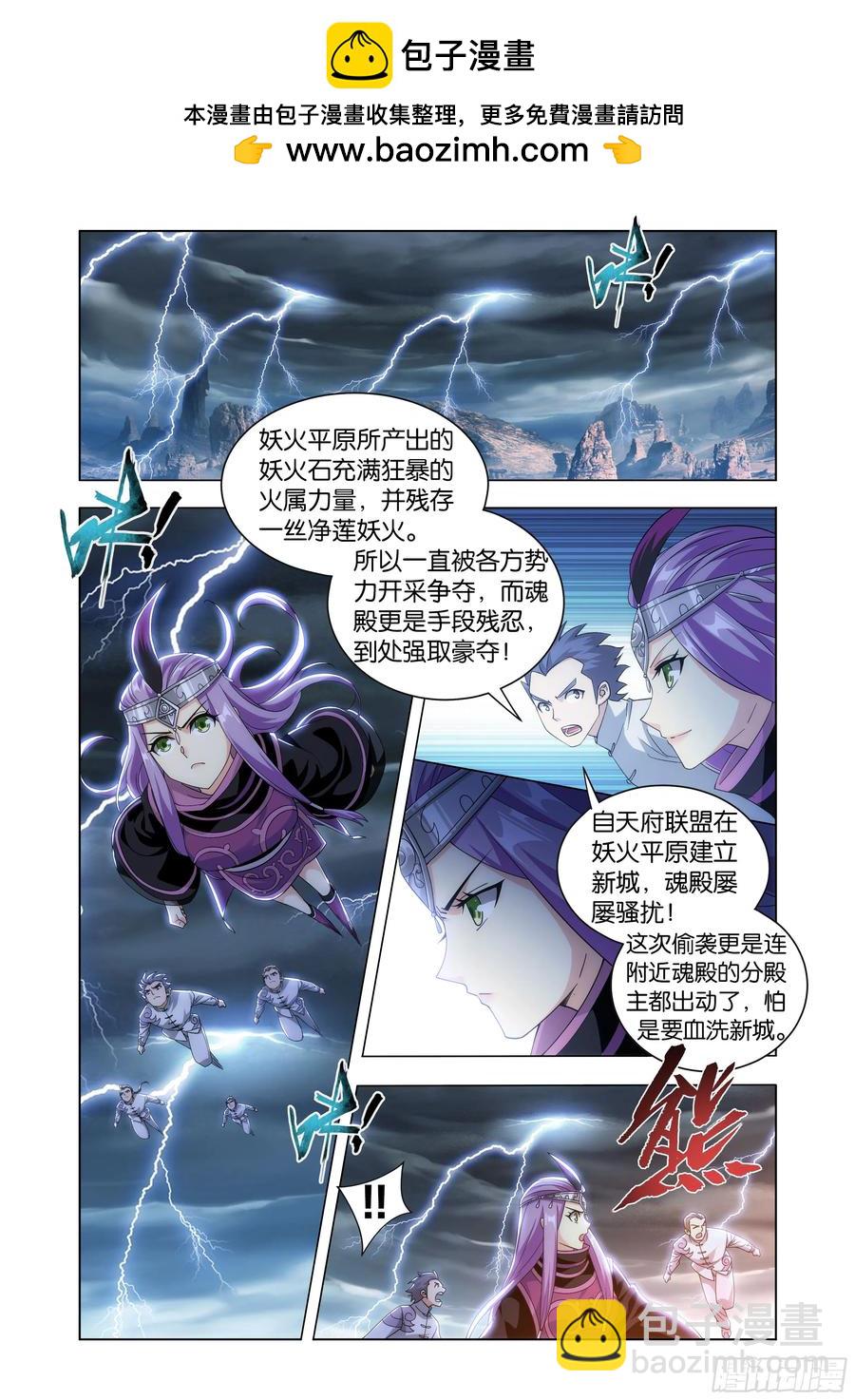 斗破苍穹 - 第428回 火灵小伊 - 2