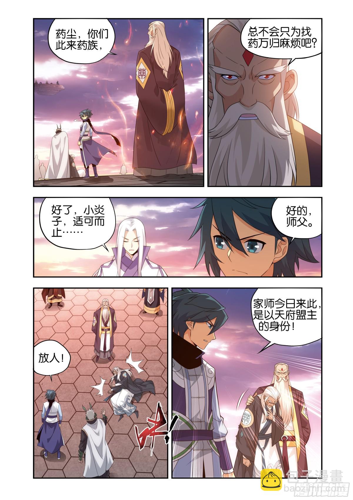 鬥破蒼穹 - 第436回 衆星齊煉 - 5