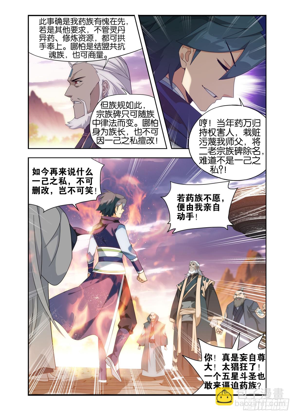 鬥破蒼穹 - 第436回 衆星齊煉 - 5