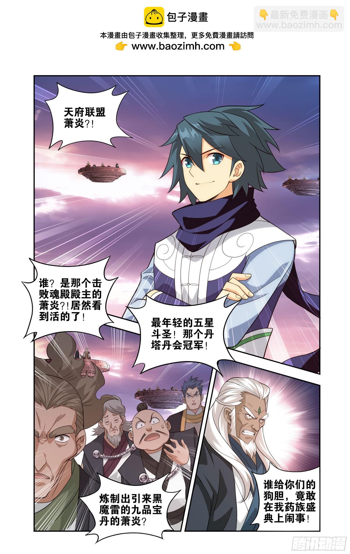 鬥破蒼穹 - 第436回 衆星齊煉 - 2