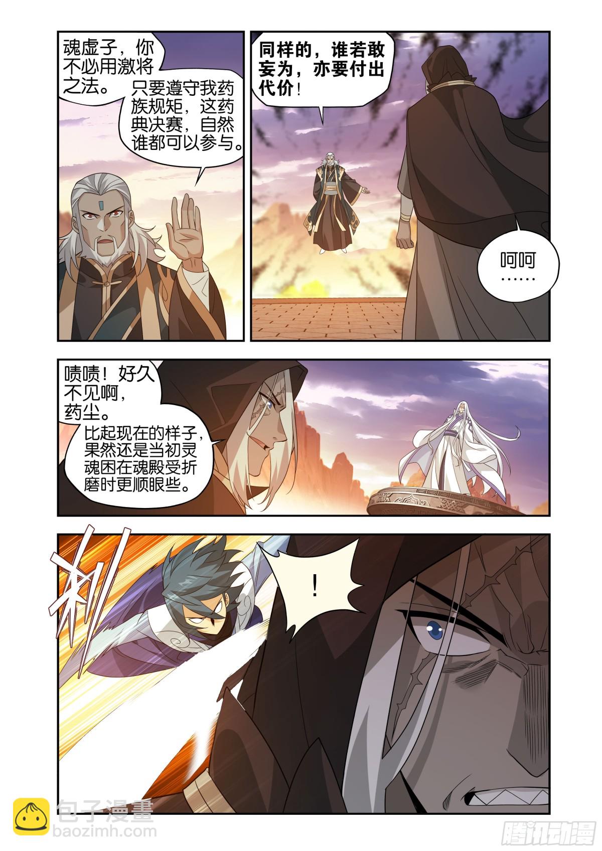 鬥破蒼穹 - 第436回 衆星齊煉 - 1