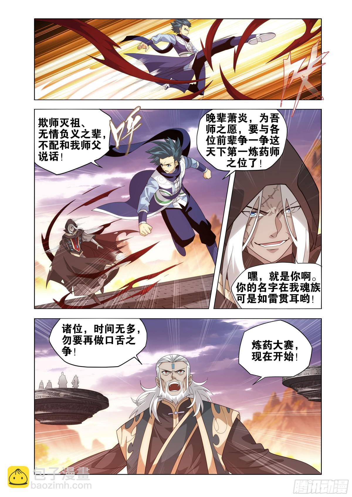 鬥破蒼穹 - 第436回 衆星齊煉 - 2