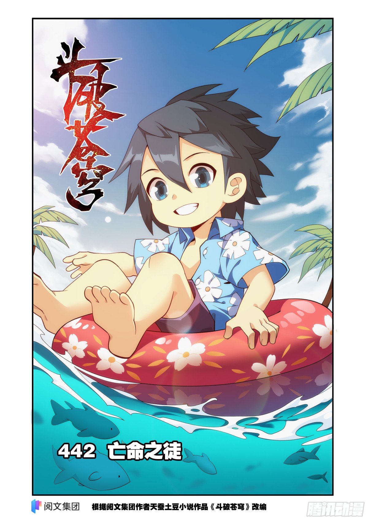 鬥破蒼穹 - 第442回 亡命之徒 - 1