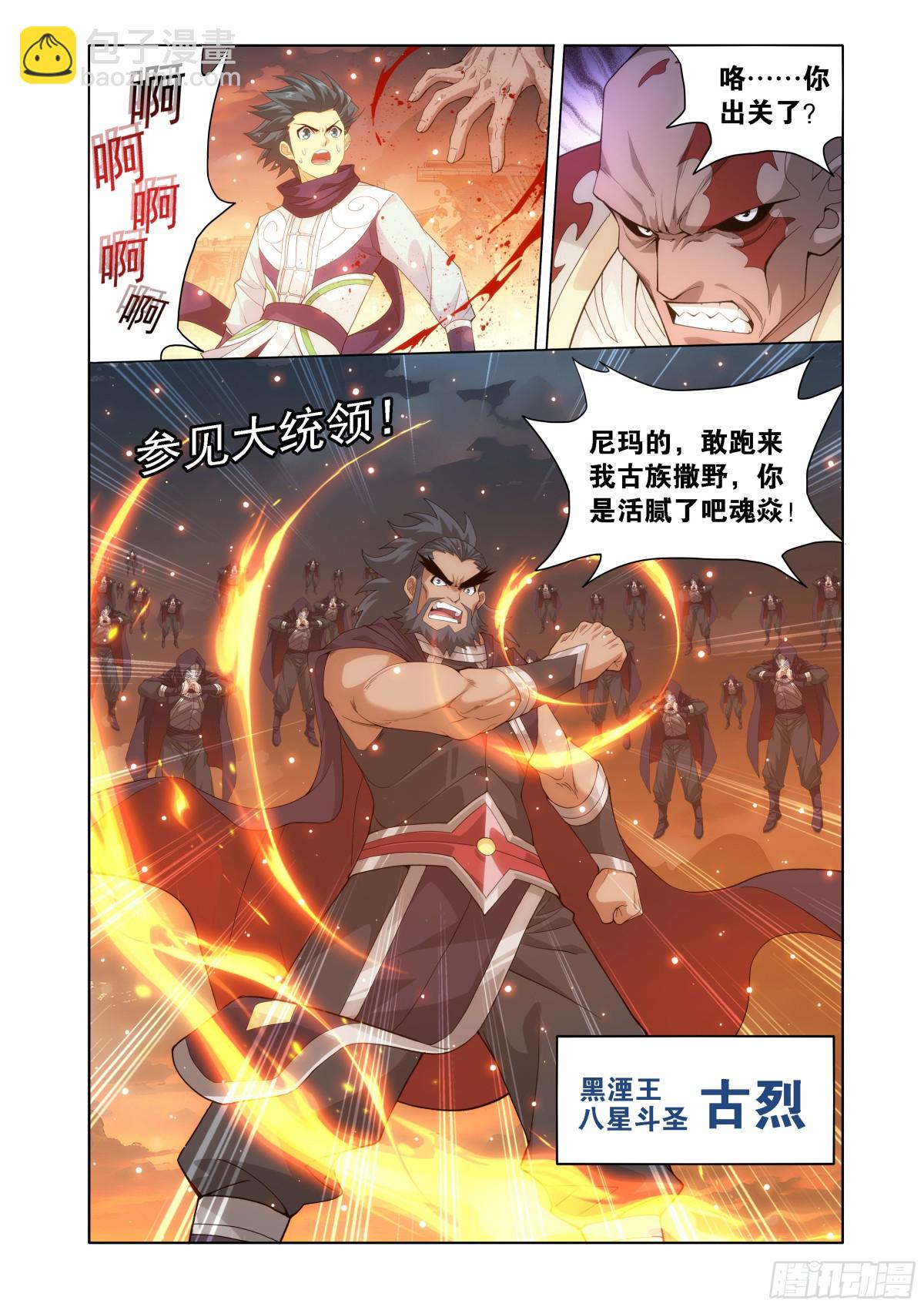 鬥破蒼穹 - 第442回 亡命之徒 - 1