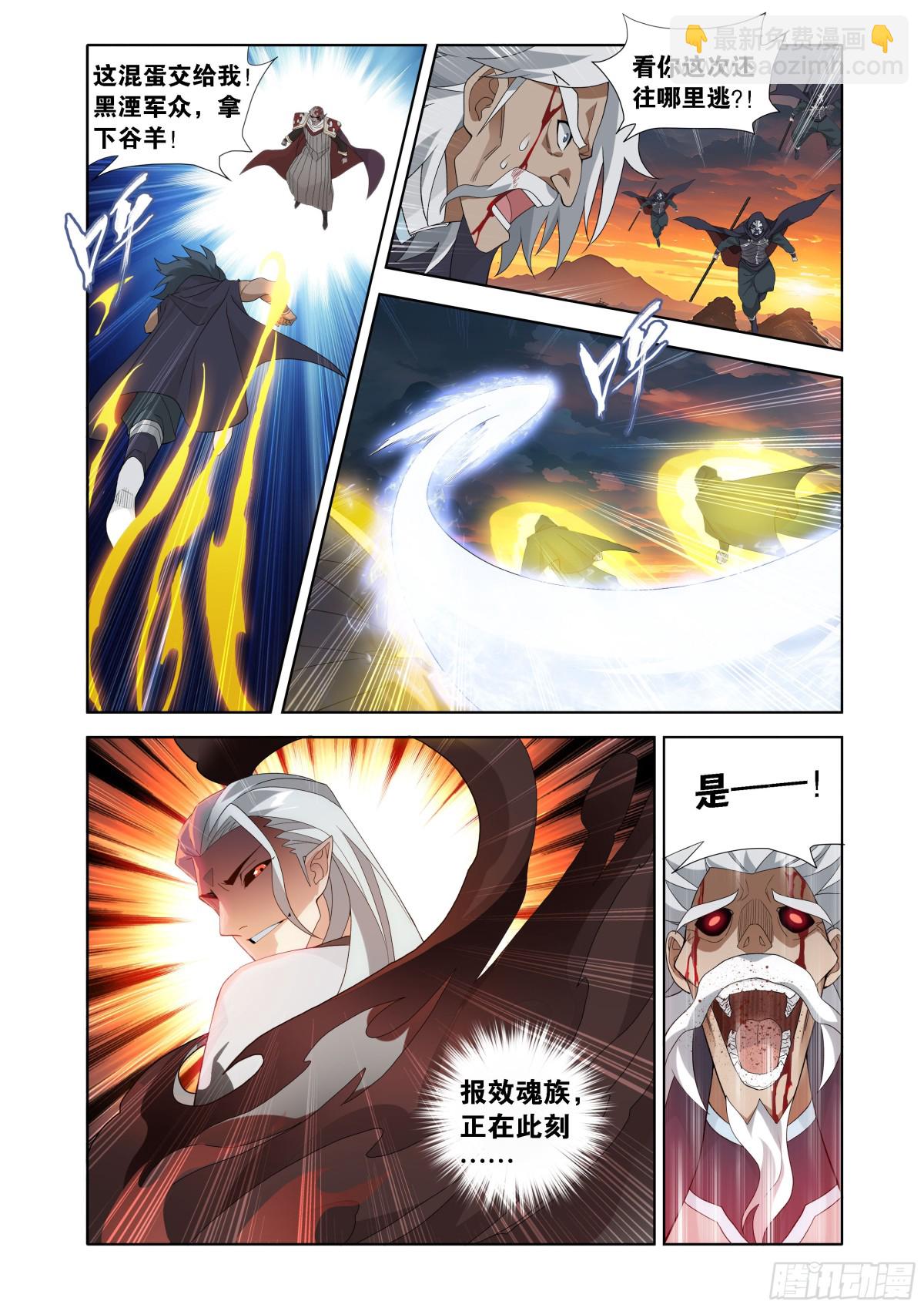 鬥破蒼穹 - 第442回 亡命之徒 - 2