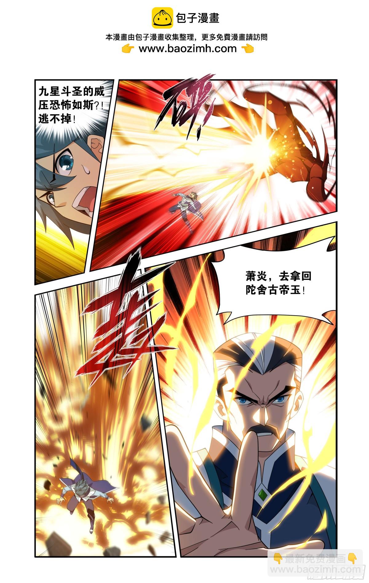 鬥破蒼穹 - 第442回 亡命之徒 - 5