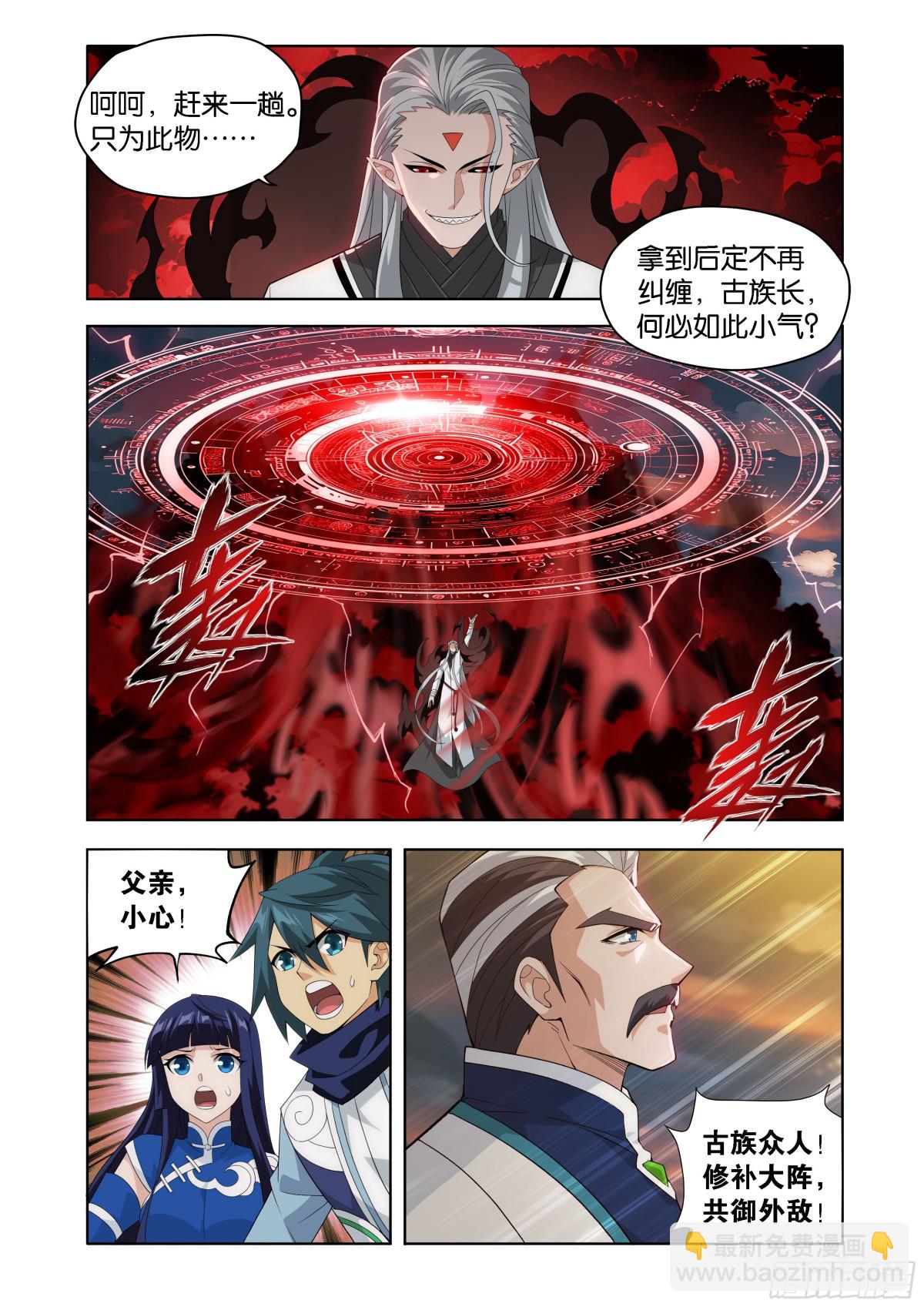 鬥破蒼穹 - 第442回 亡命之徒 - 1