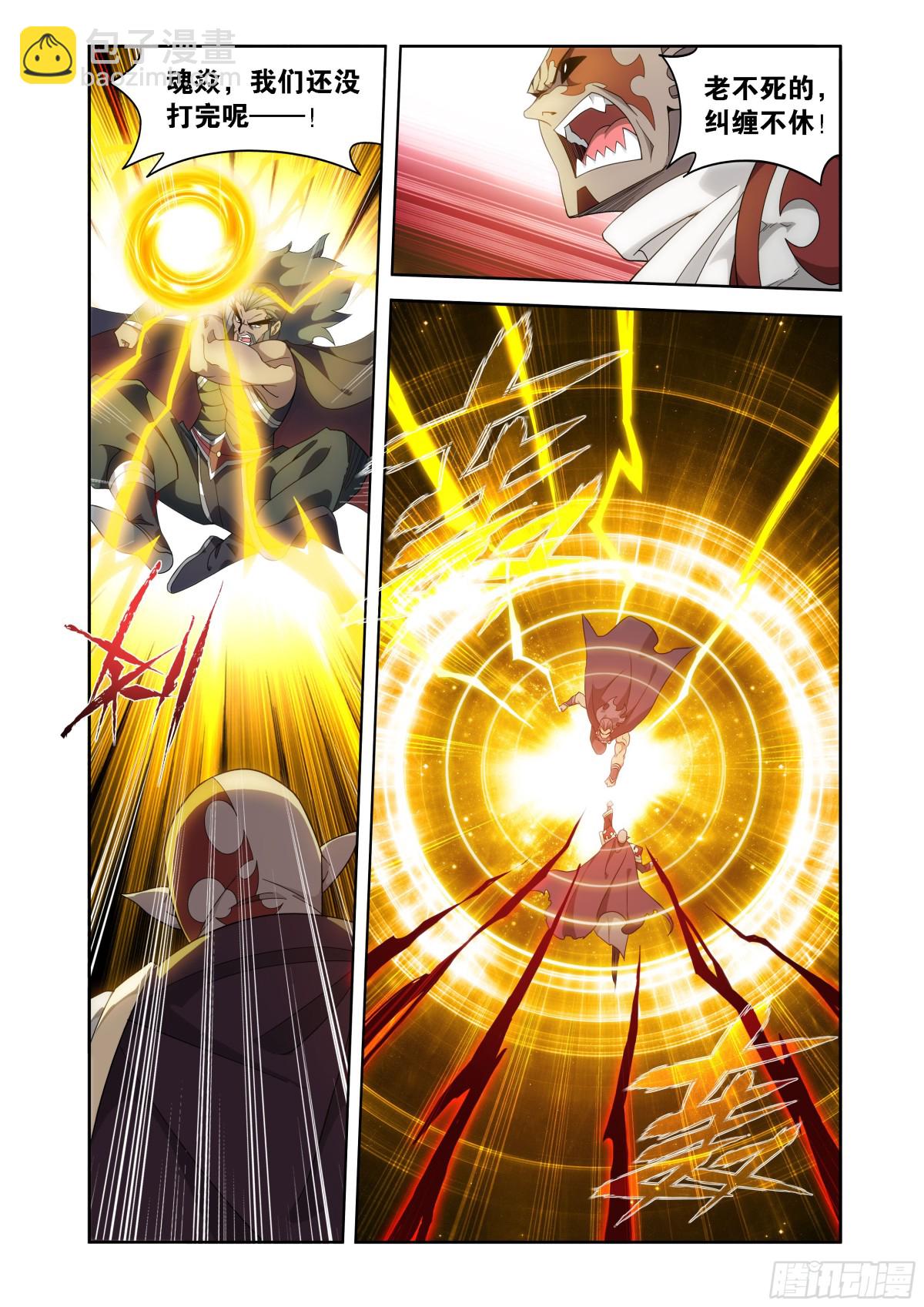 鬥破蒼穹 - 第442回 亡命之徒 - 4