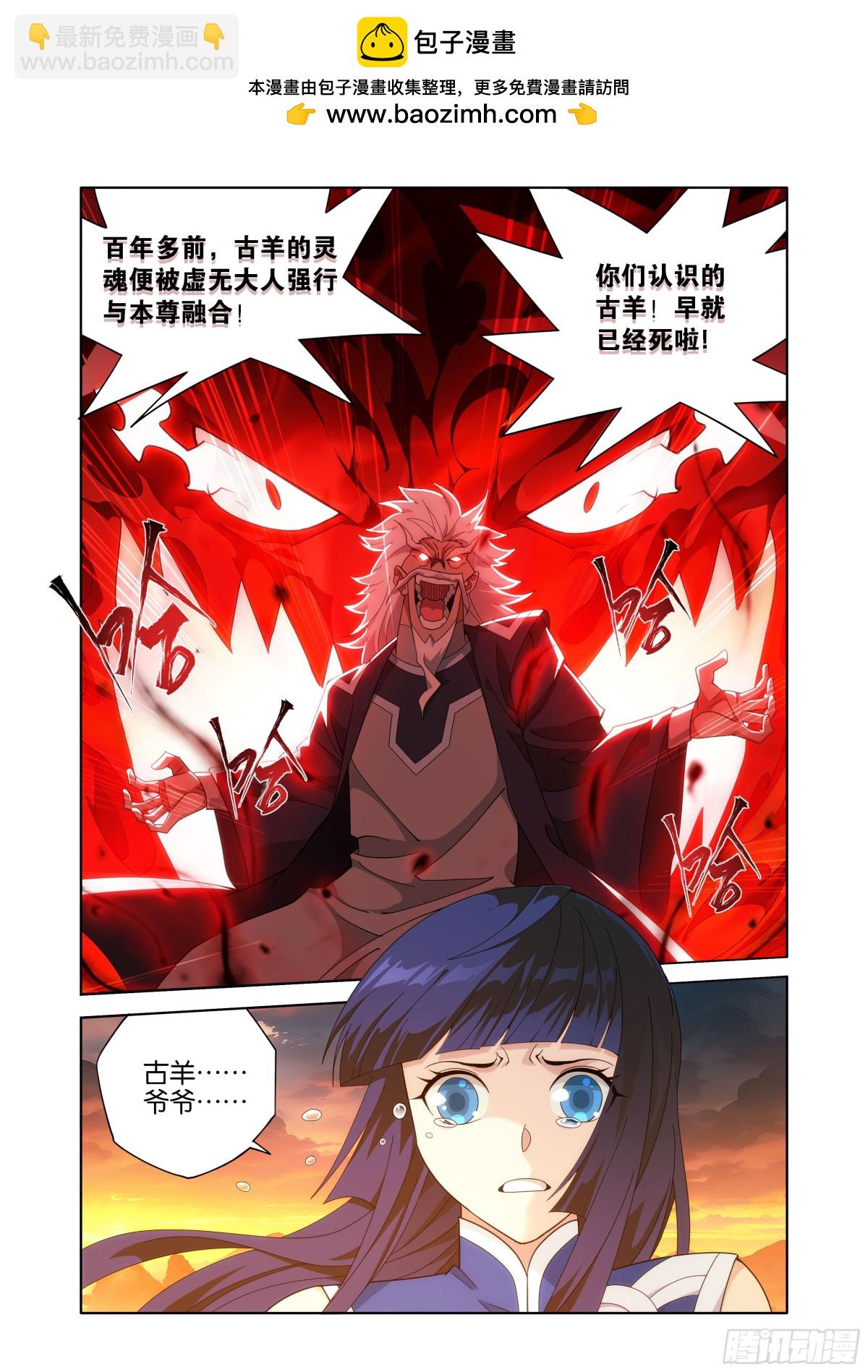 鬥破蒼穹 - 第442回 亡命之徒 - 2