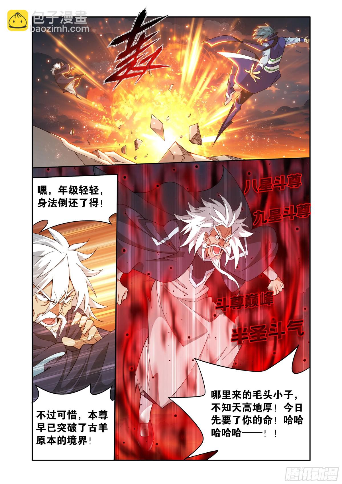 鬥破蒼穹 - 第442回 亡命之徒 - 4