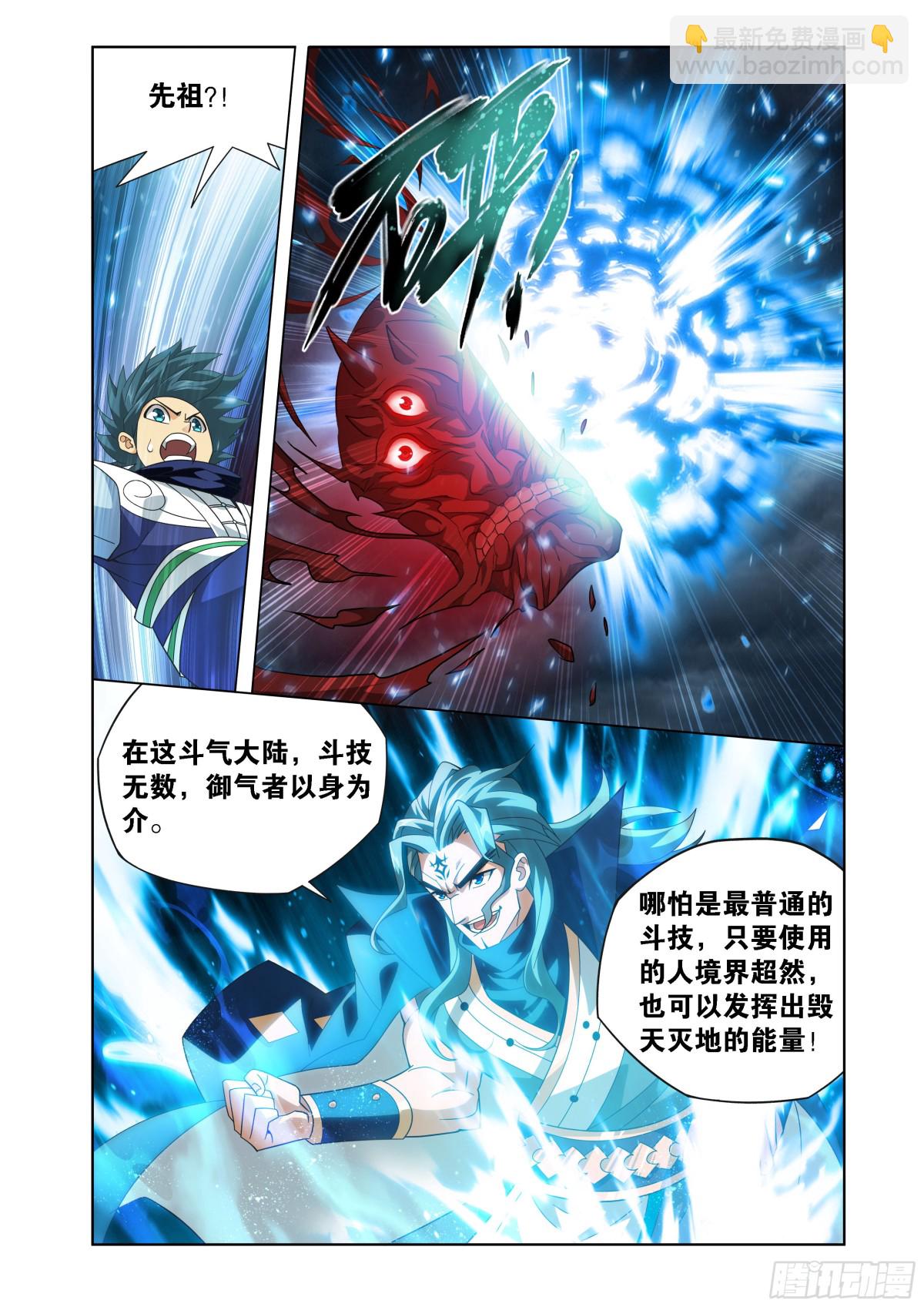 鬥破蒼穹 - 第444回 天墓之魂 - 4