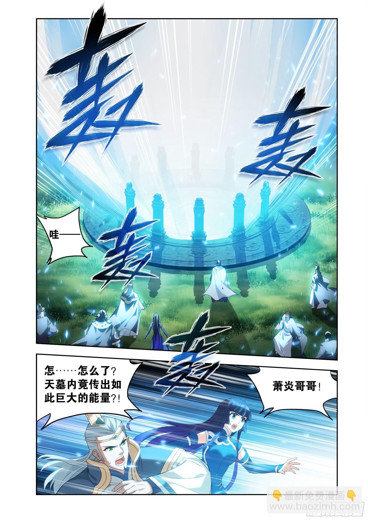 鬥破蒼穹 - 第444回 天墓之魂 - 2