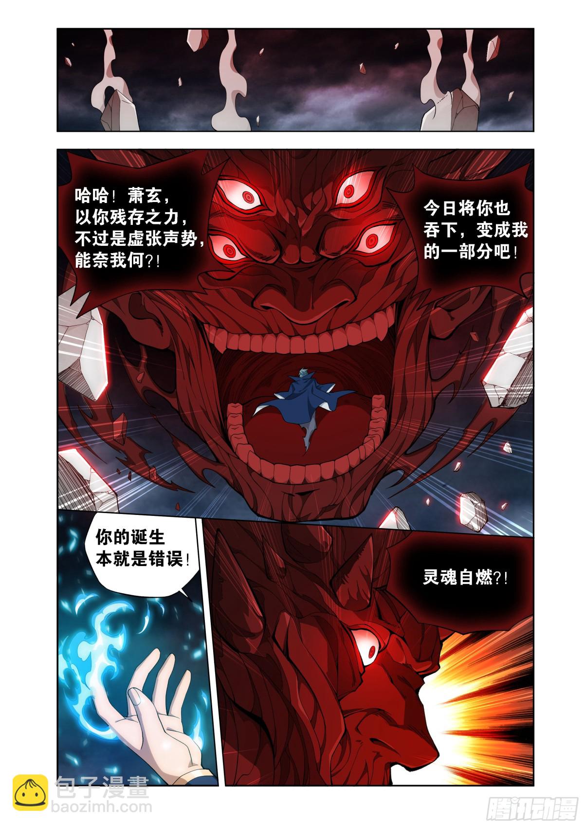 鬥破蒼穹 - 第444回 天墓之魂 - 3