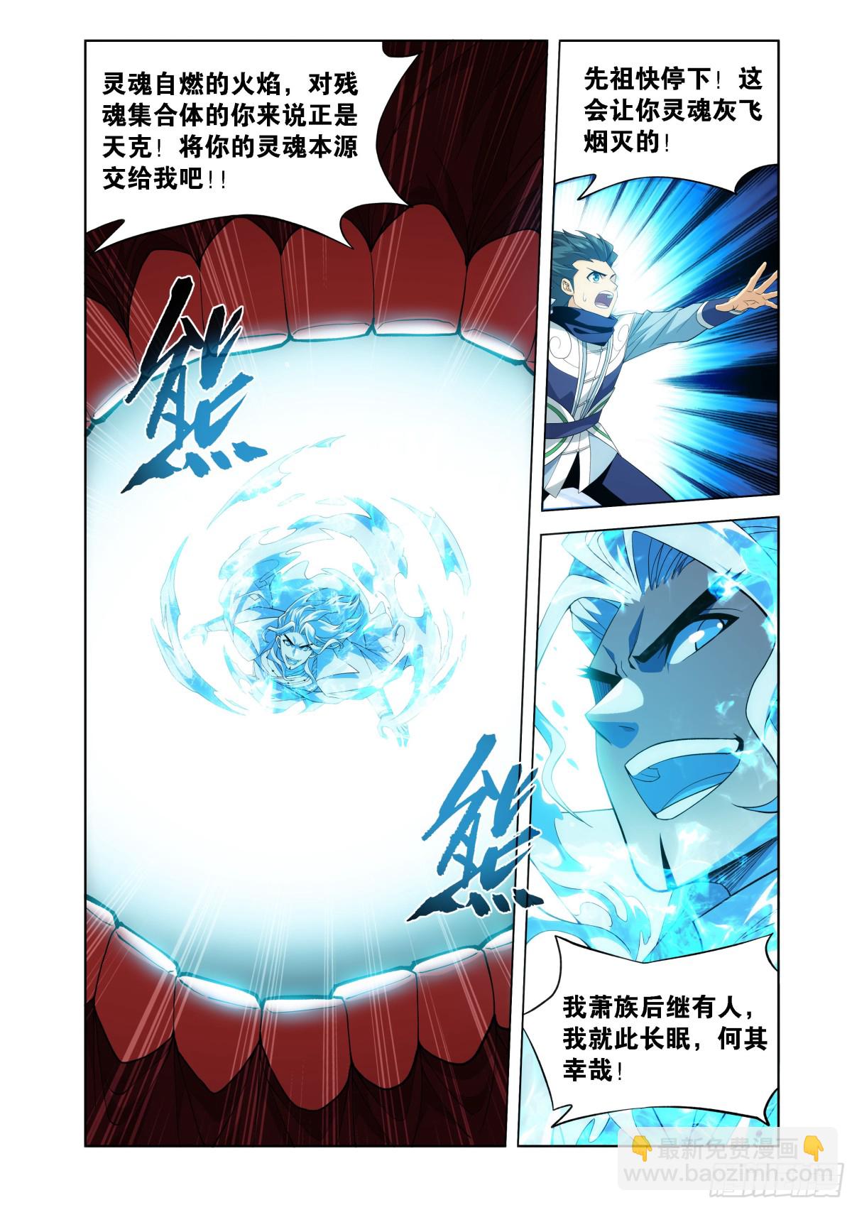鬥破蒼穹 - 第444回 天墓之魂 - 4