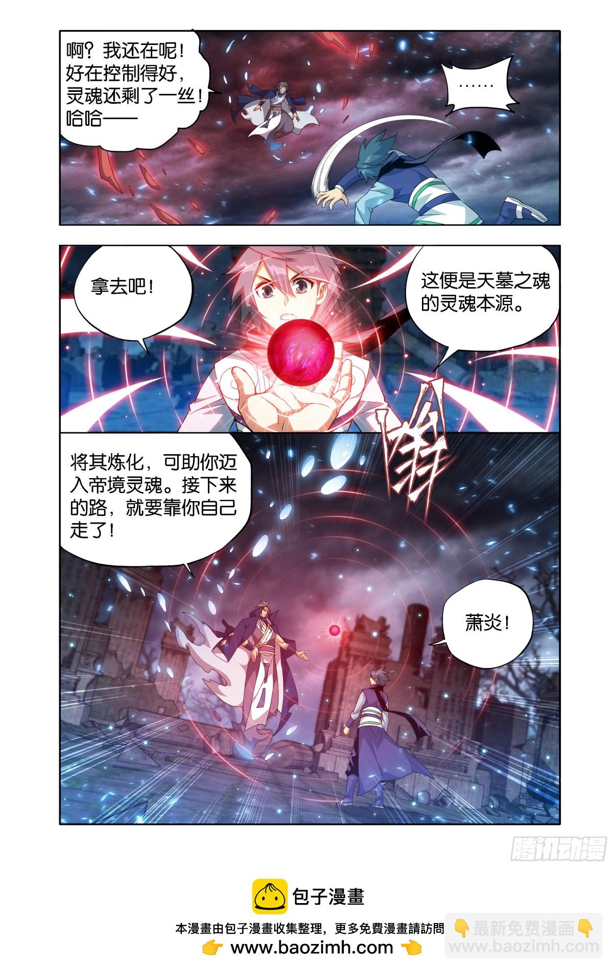 鬥破蒼穹 - 第444回 天墓之魂 - 1