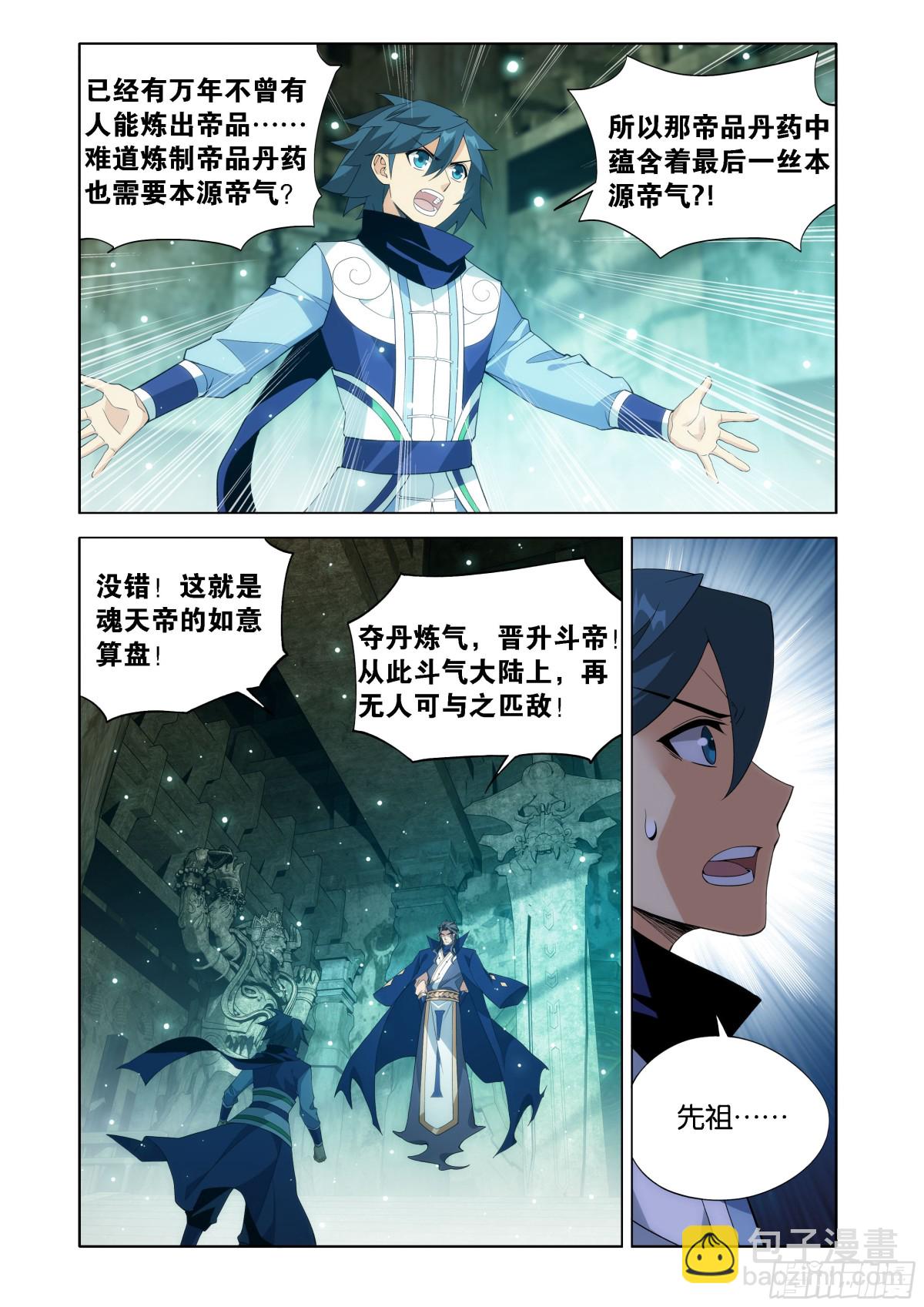 鬥破蒼穹 - 第444回 天墓之魂 - 4
