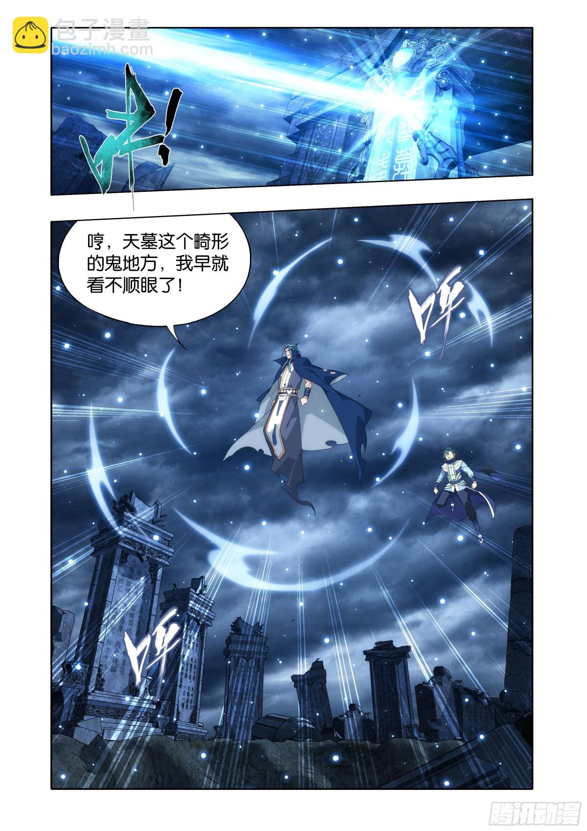 鬥破蒼穹 - 第444回 天墓之魂 - 1