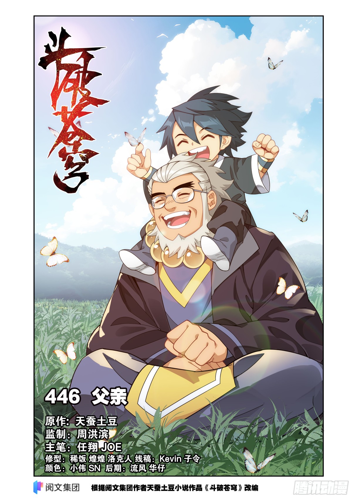 鬥破蒼穹 - 第446回 父親 - 1