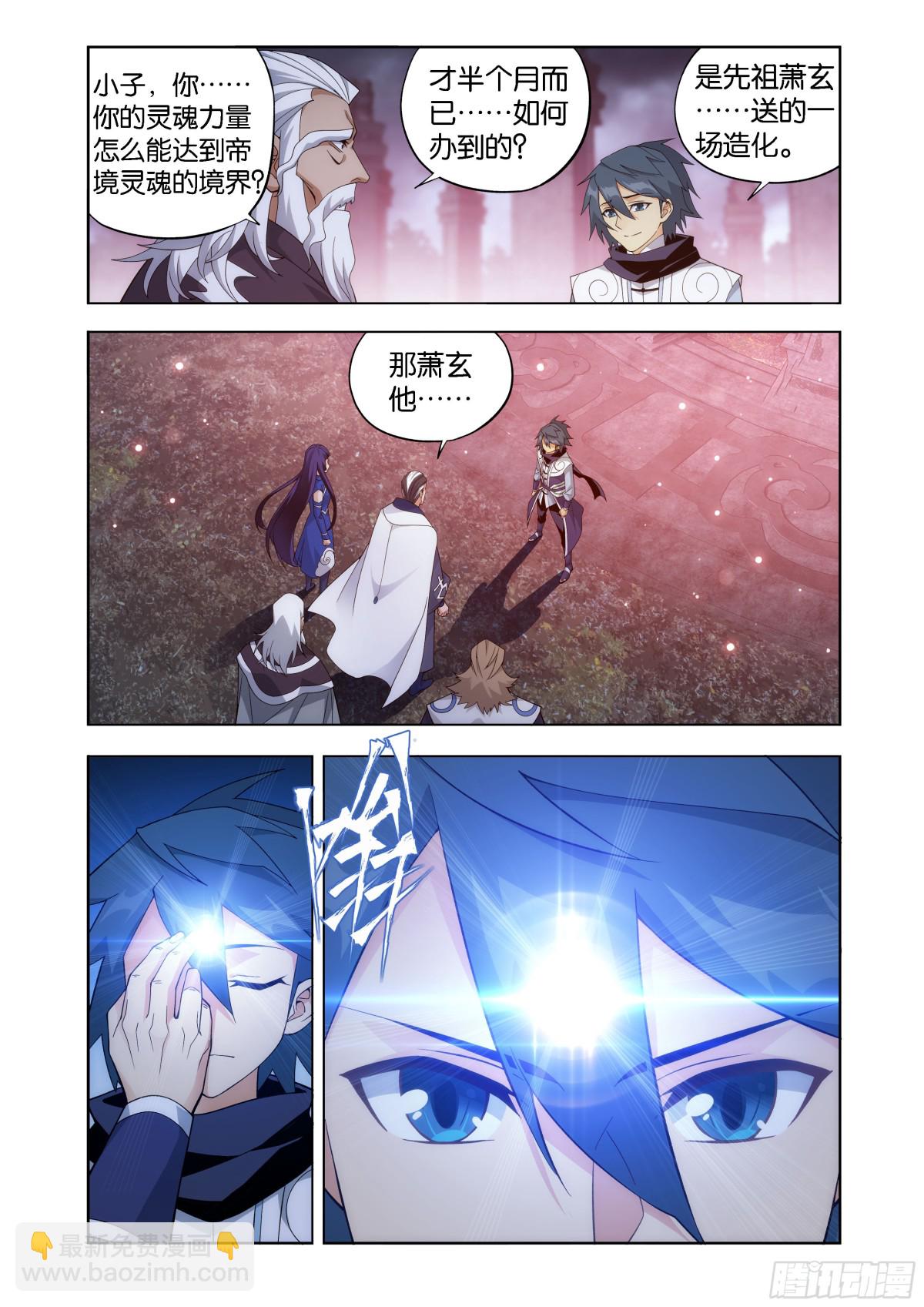 鬥破蒼穹 - 第446回 父親 - 5