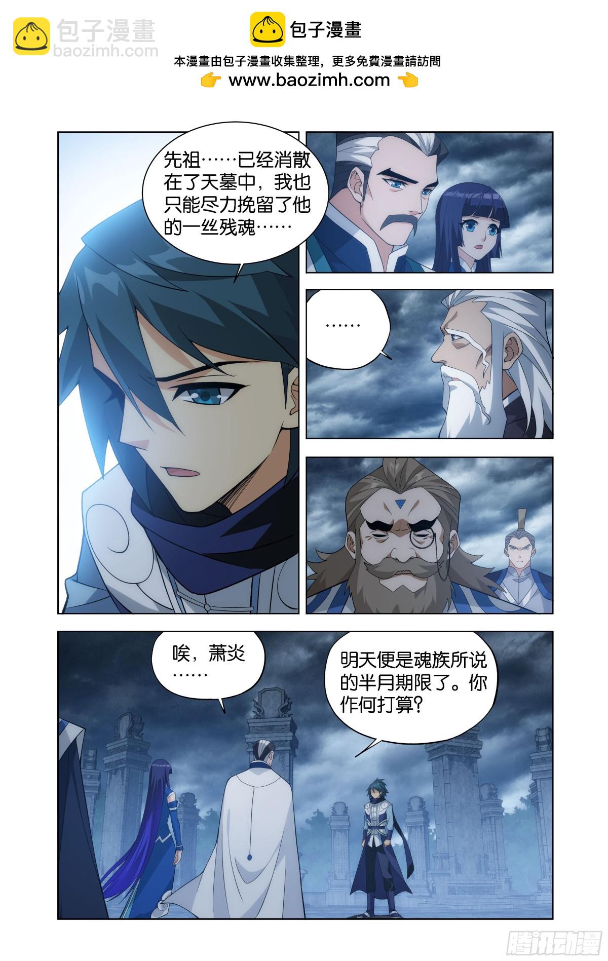 鬥破蒼穹 - 第446回 父親 - 1
