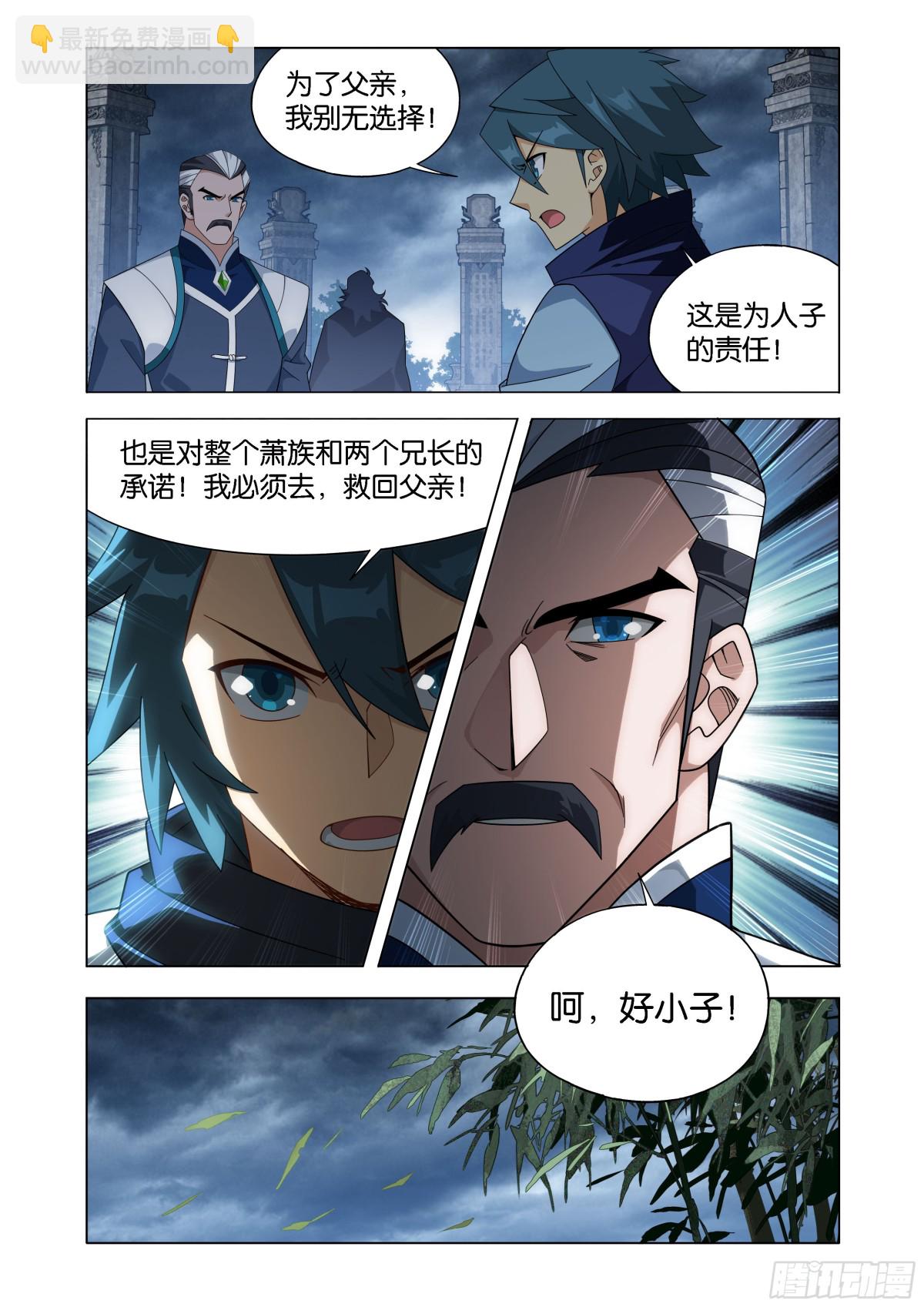 鬥破蒼穹 - 第446回 父親 - 2