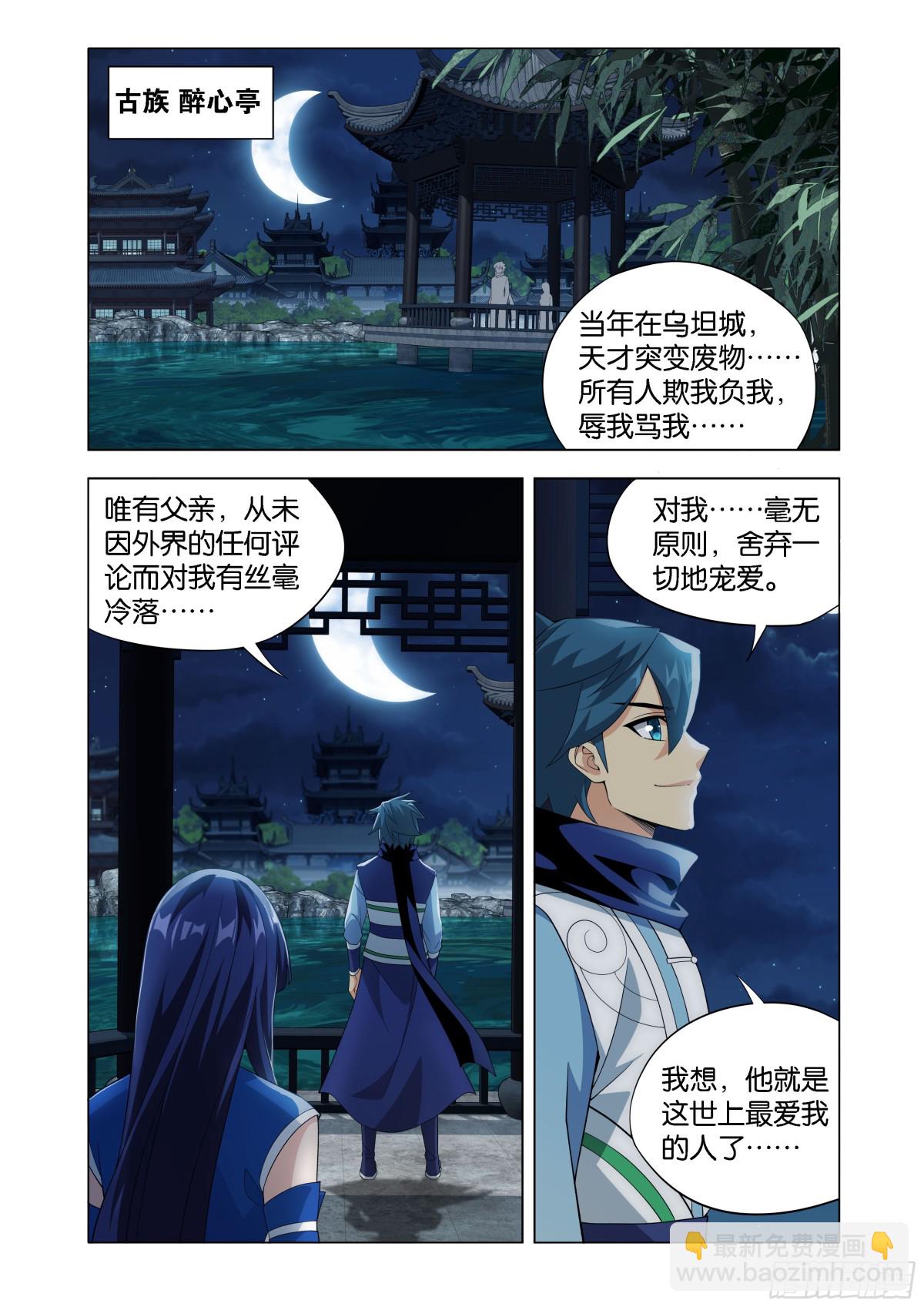 鬥破蒼穹 - 第446回 父親 - 3
