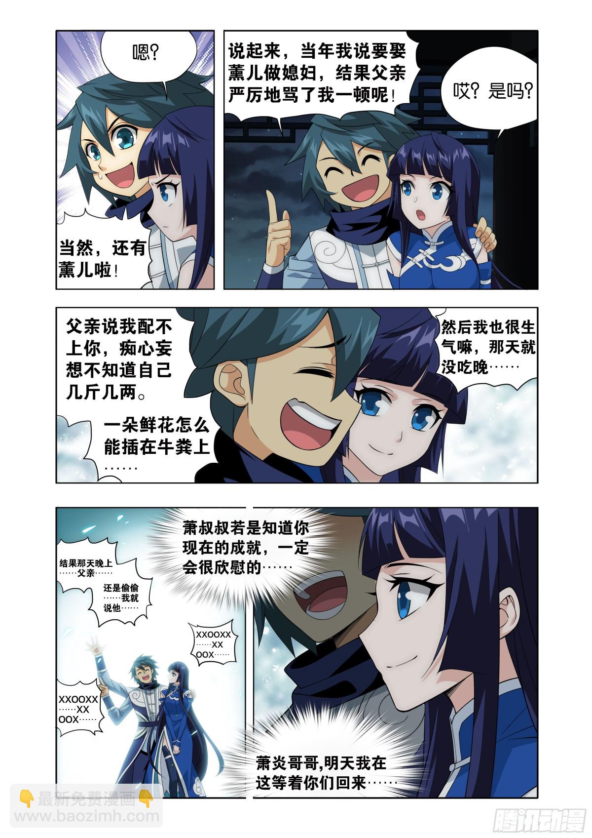 鬥破蒼穹 - 第446回 父親 - 4