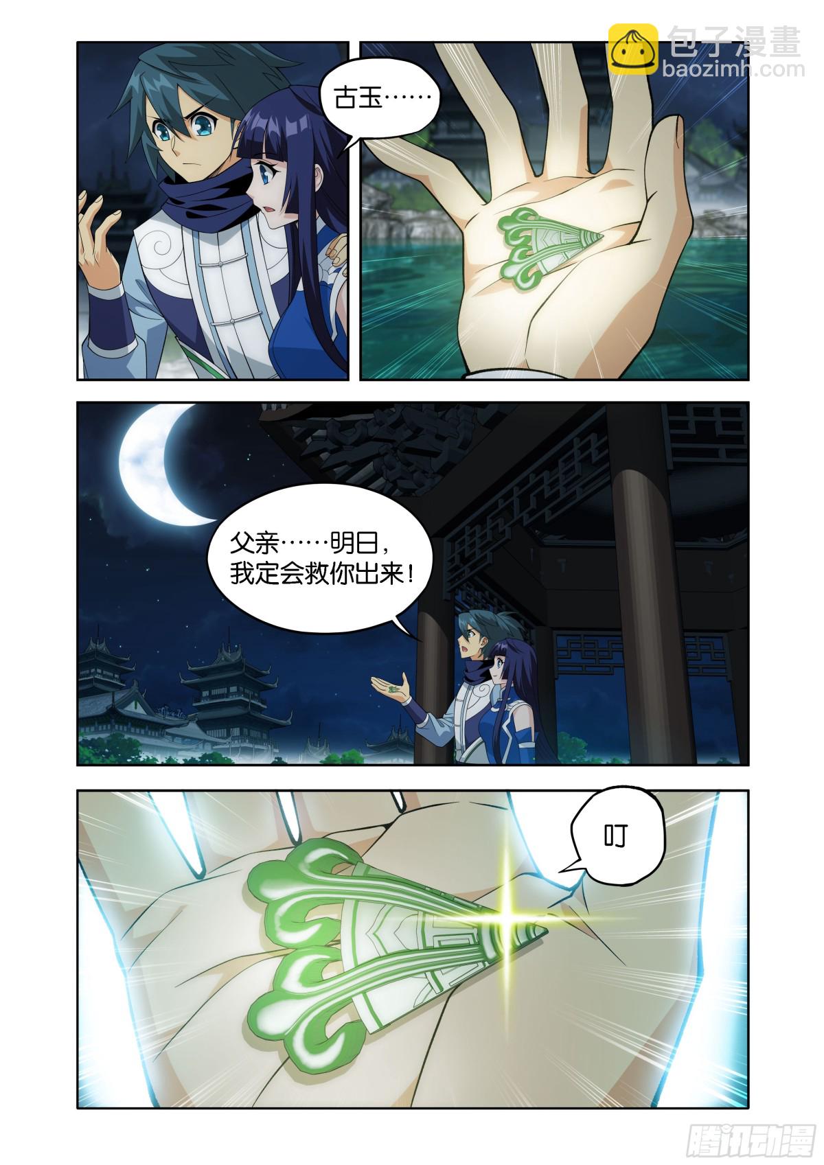 鬥破蒼穹 - 第446回 父親 - 5