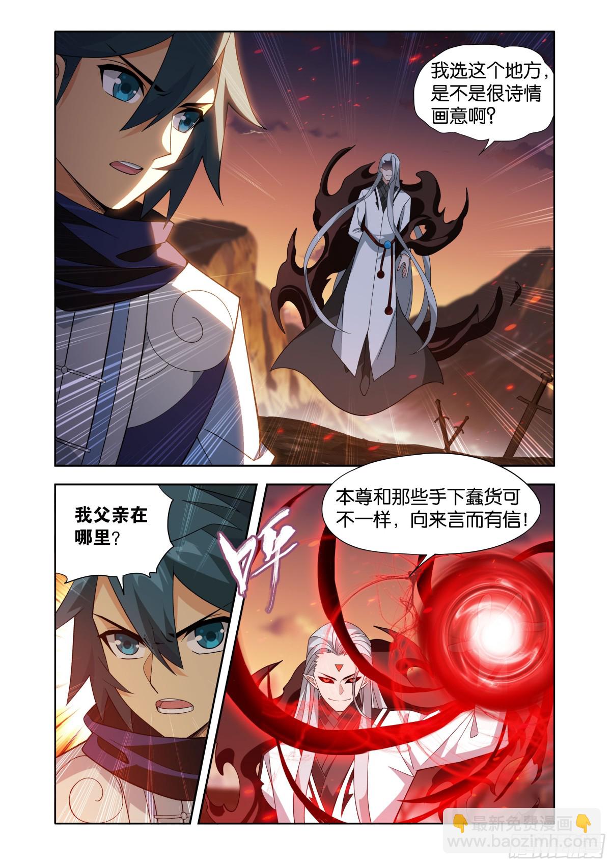 鬥破蒼穹 - 第446回 父親 - 2
