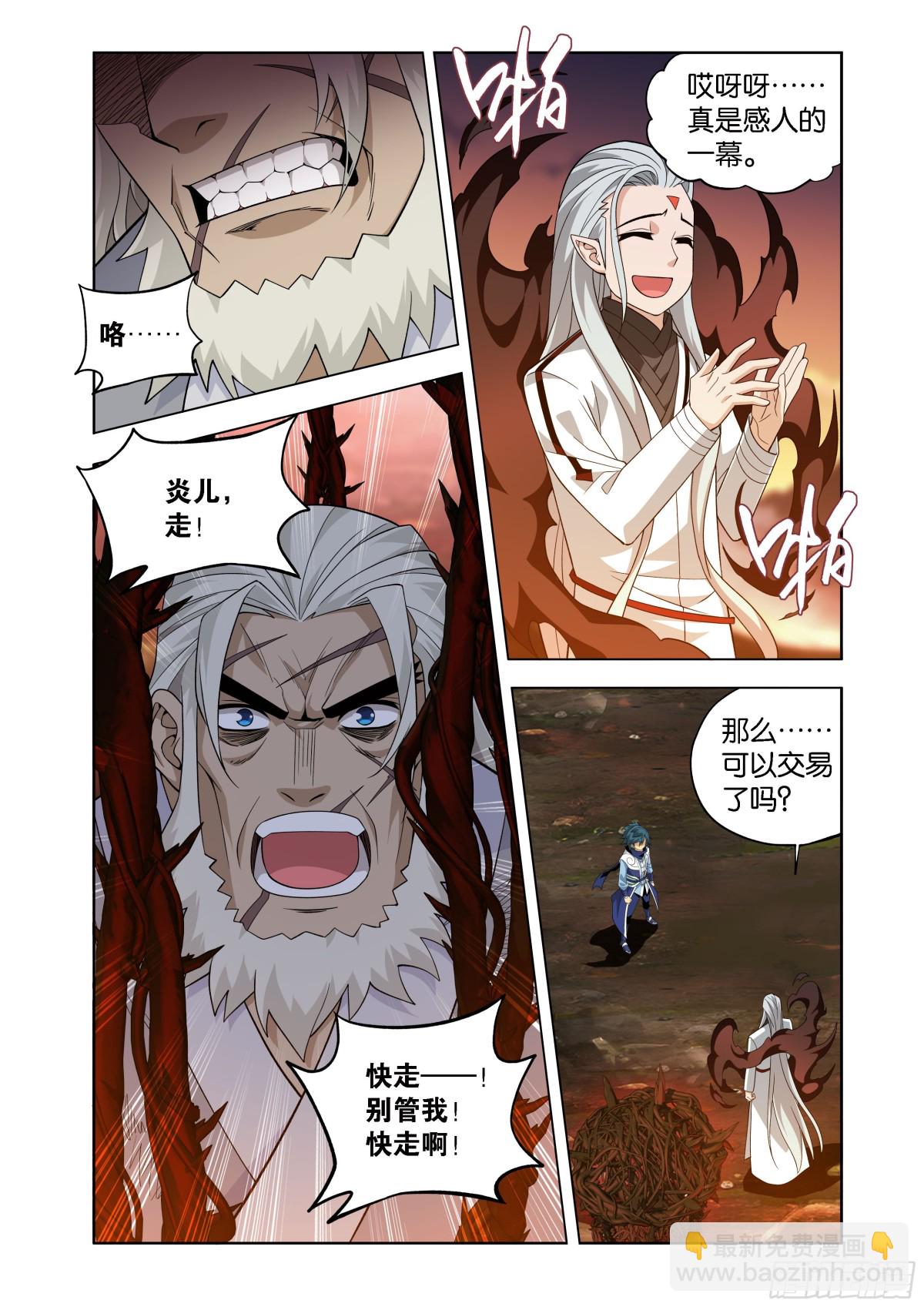 鬥破蒼穹 - 第446回 父親 - 5