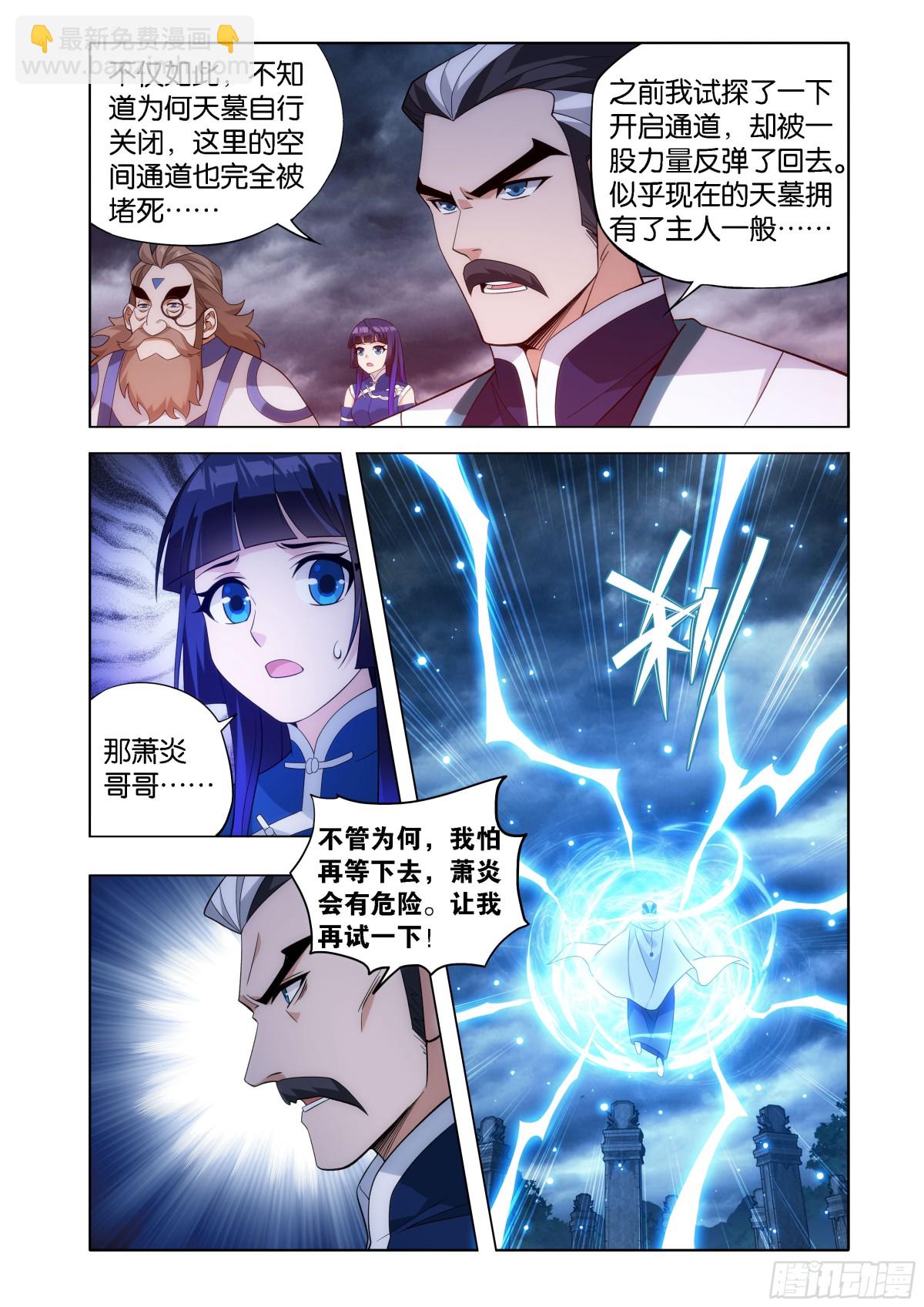 鬥破蒼穹 - 第446回 父親 - 3