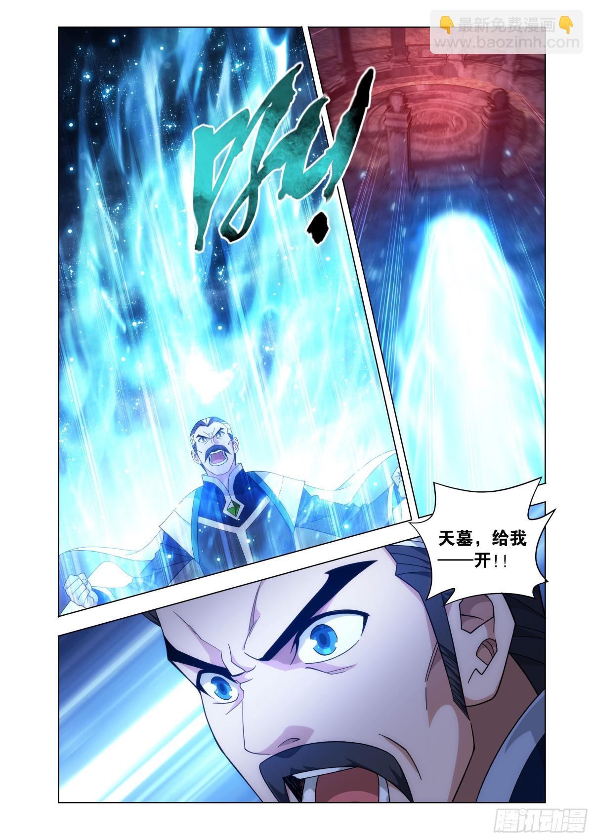 鬥破蒼穹 - 第446回 父親 - 4