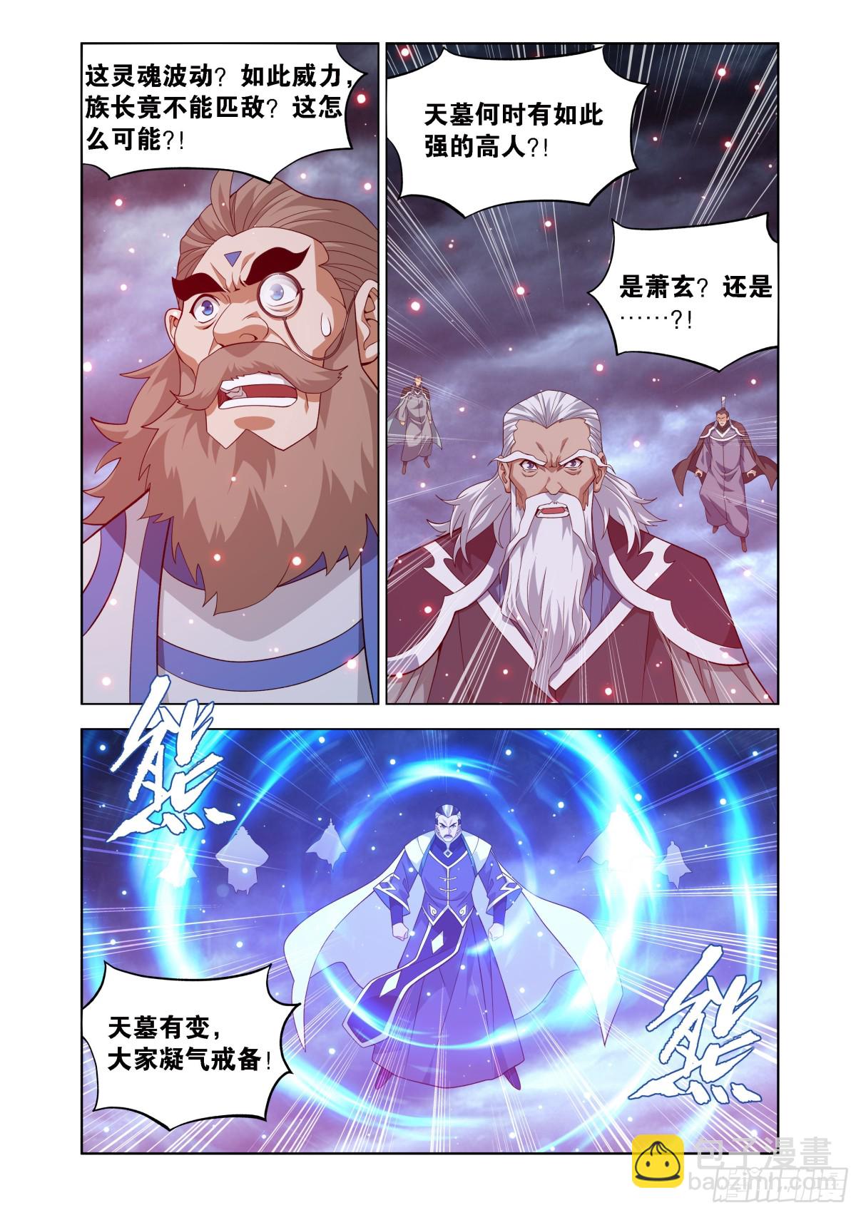 鬥破蒼穹 - 第446回 父親 - 1