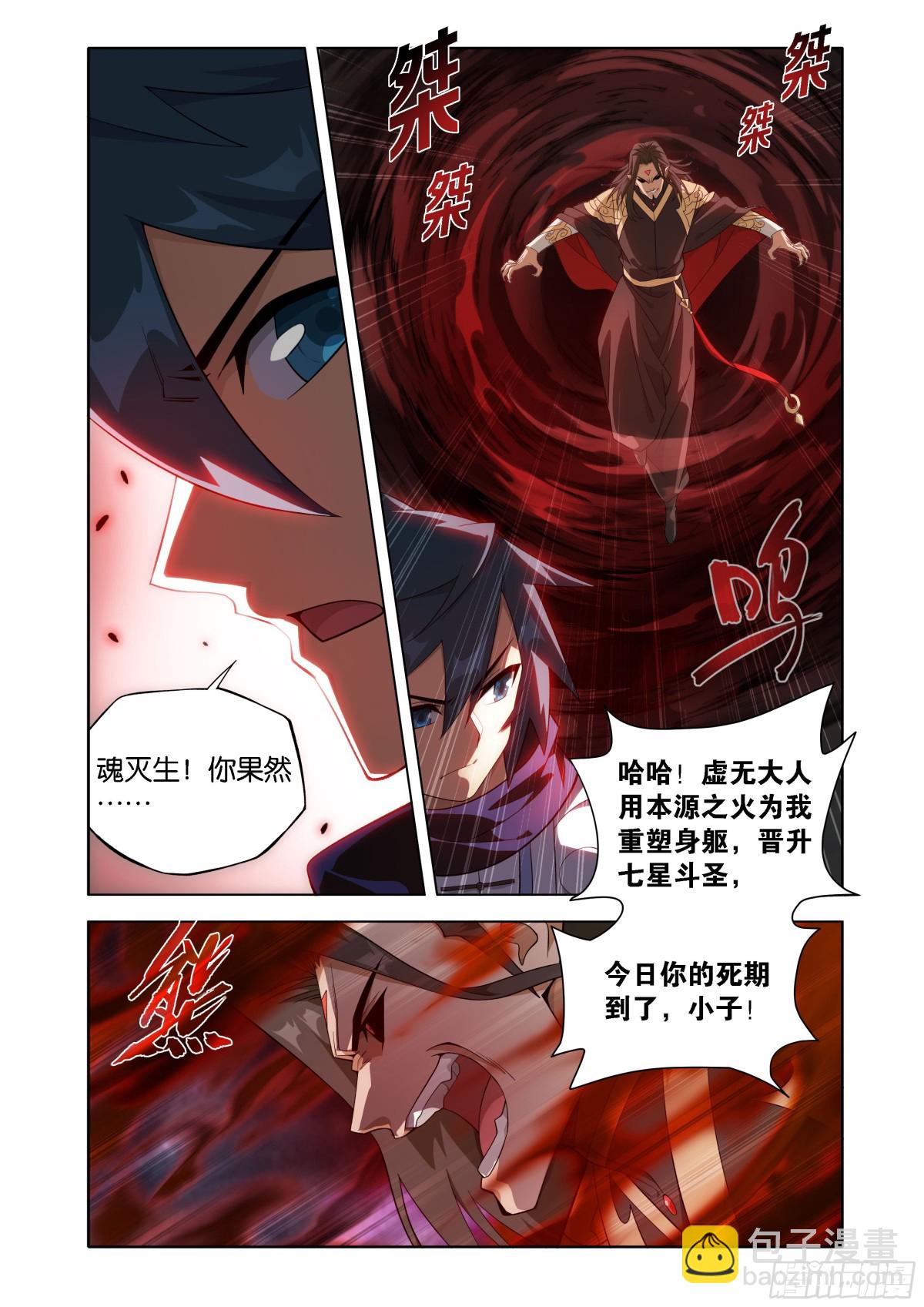 鬥破蒼穹 - 第448回 混戰 - 1