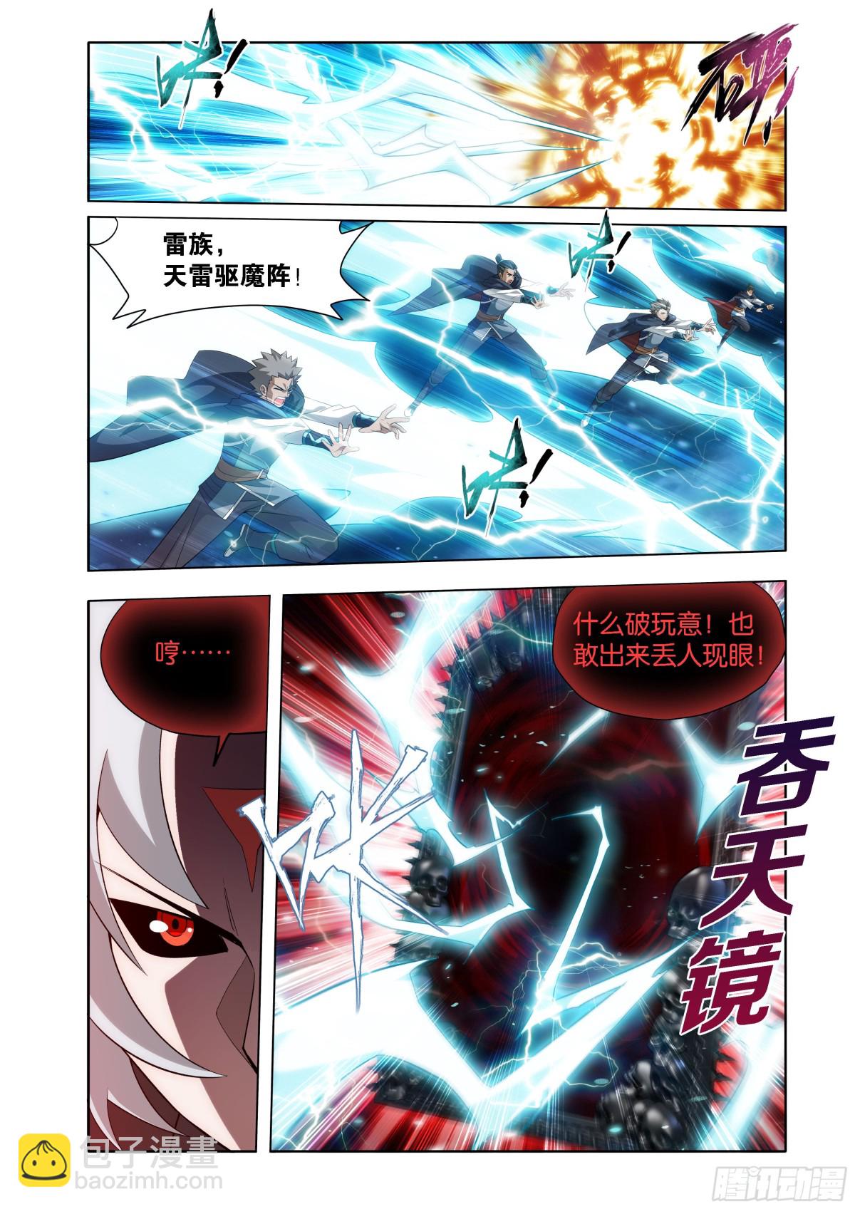 鬥破蒼穹 - 第448回 混戰 - 4