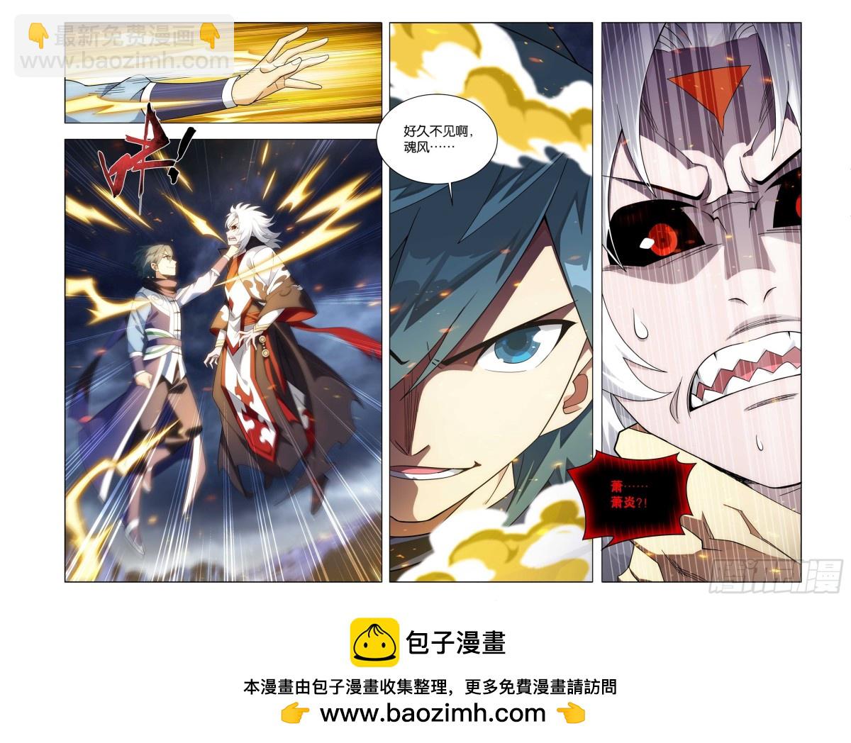 鬥破蒼穹 - 第448回 混戰 - 4