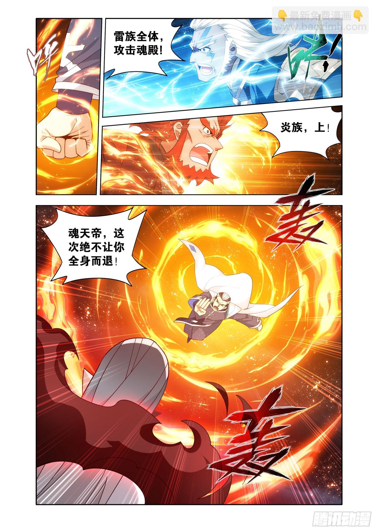 鬥破蒼穹 - 第448回 混戰 - 4