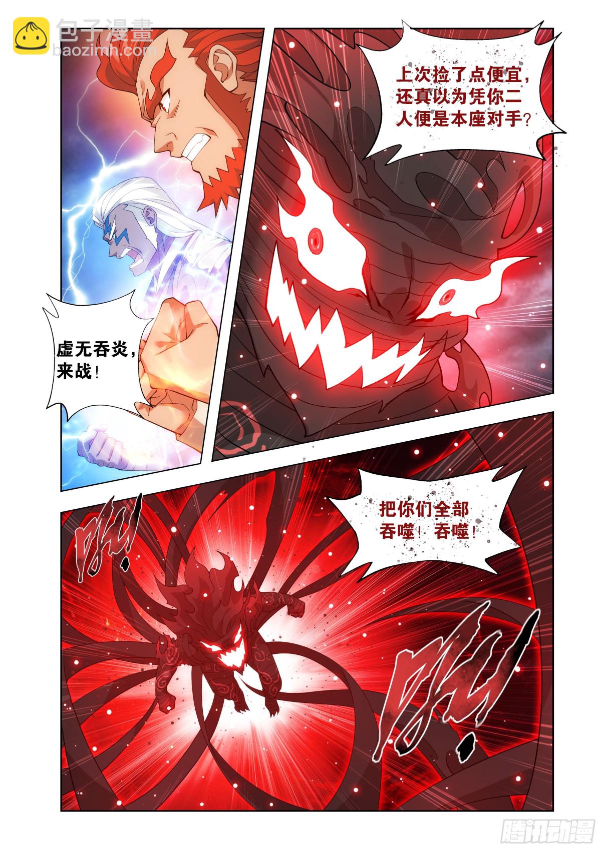 鬥破蒼穹 - 第448回 混戰 - 2